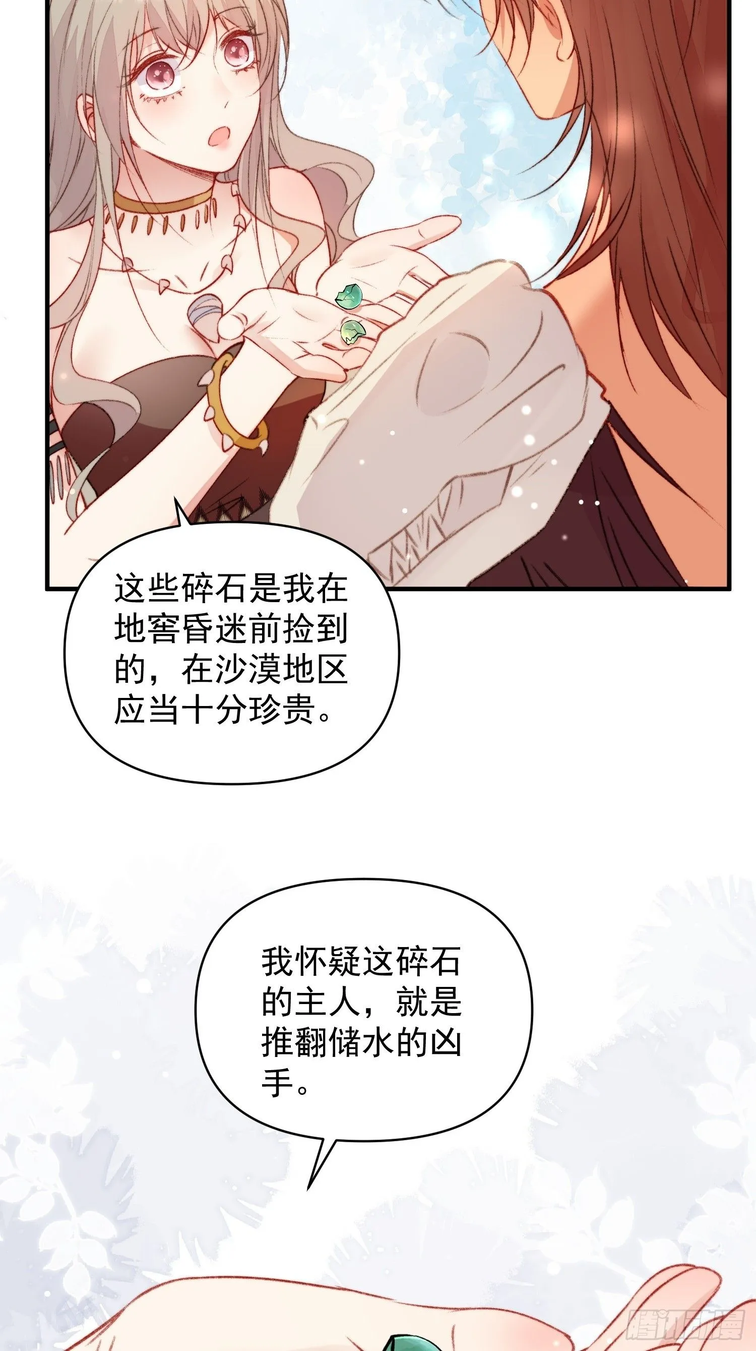 第20话神女的科普 第54页