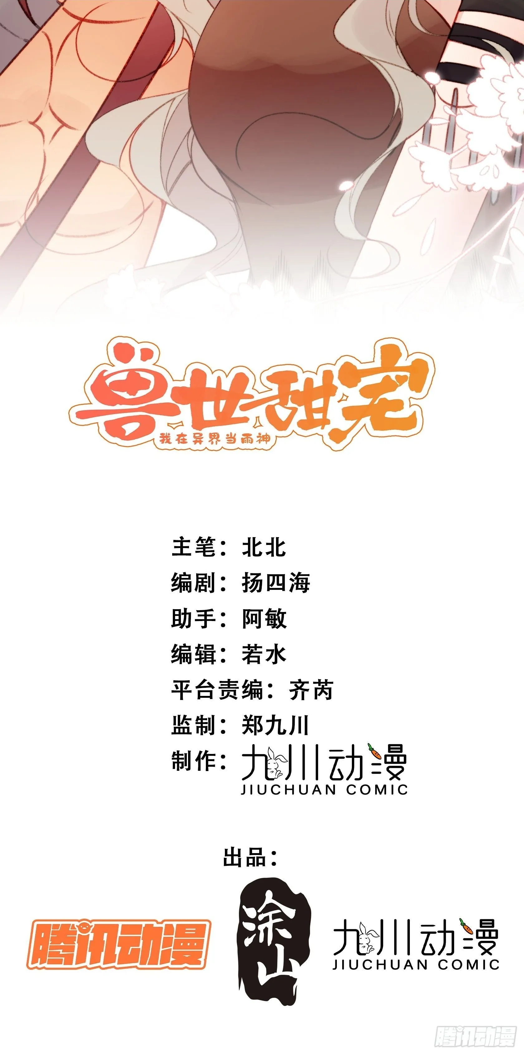 第19话新生命的降世 第2页