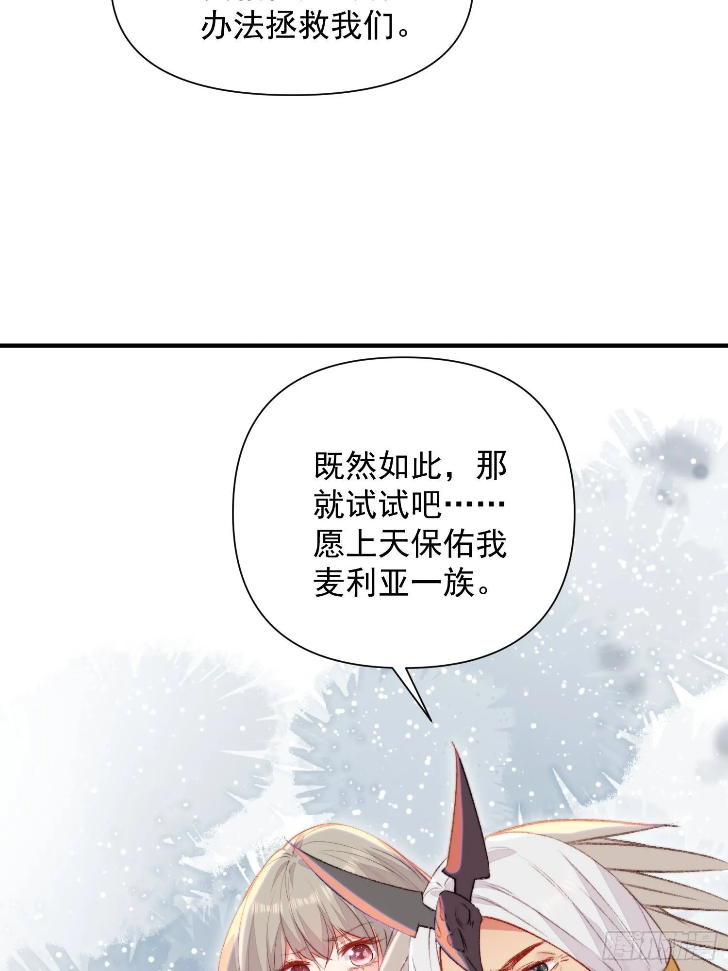 第19话新生命的降世 第7页