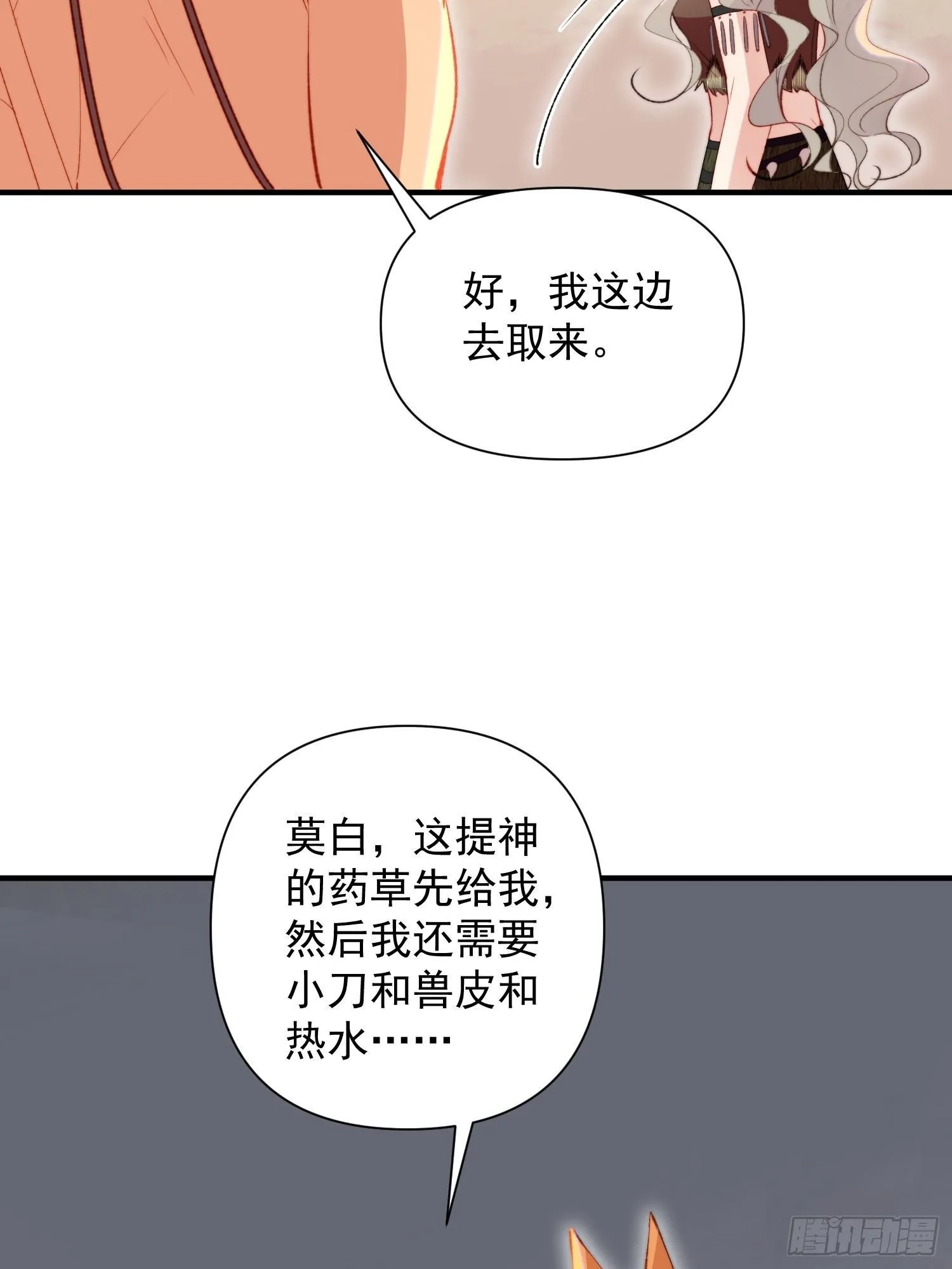 第19话新生命的降世 第10页