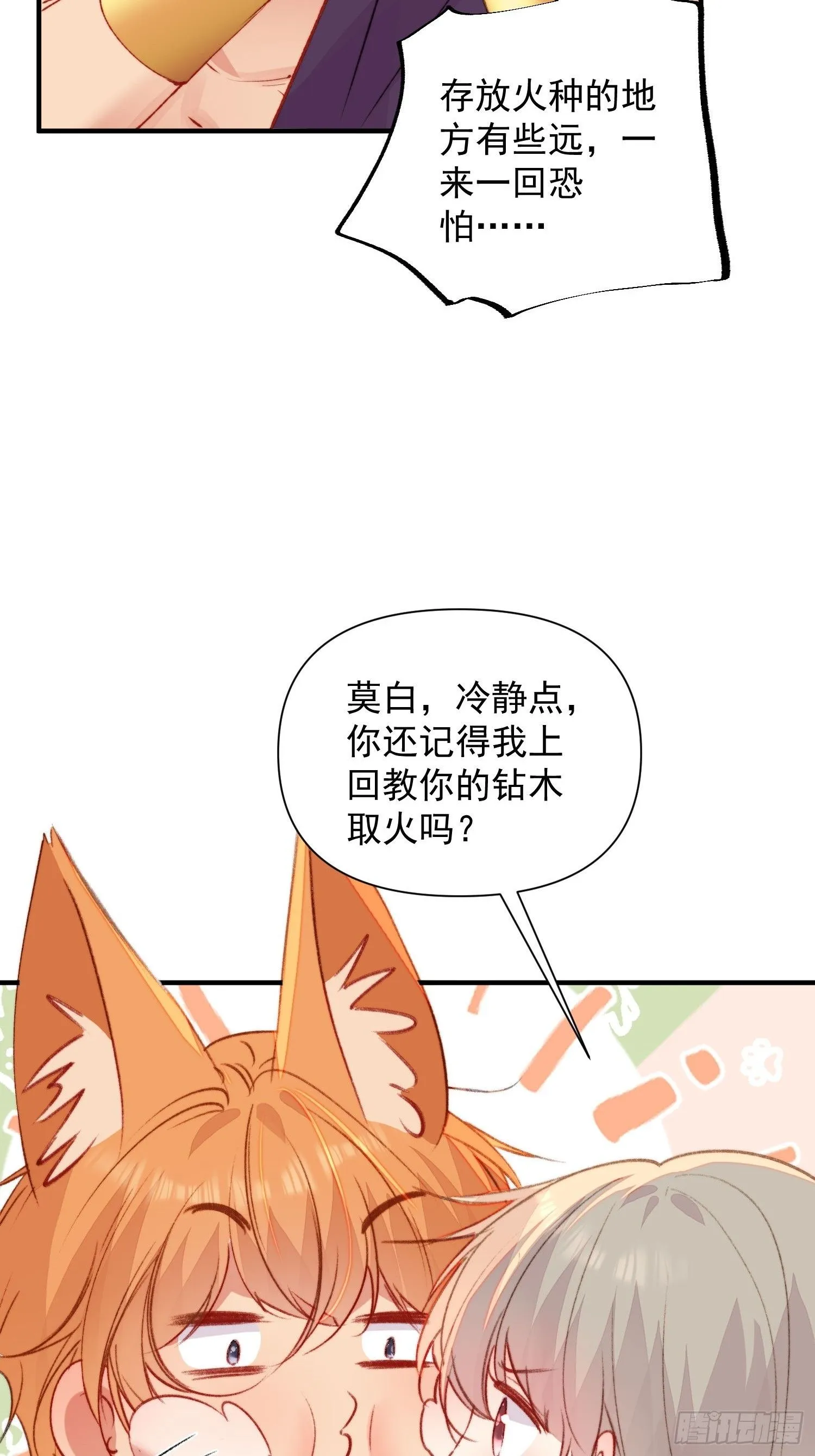 第19话新生命的降世 第15页
