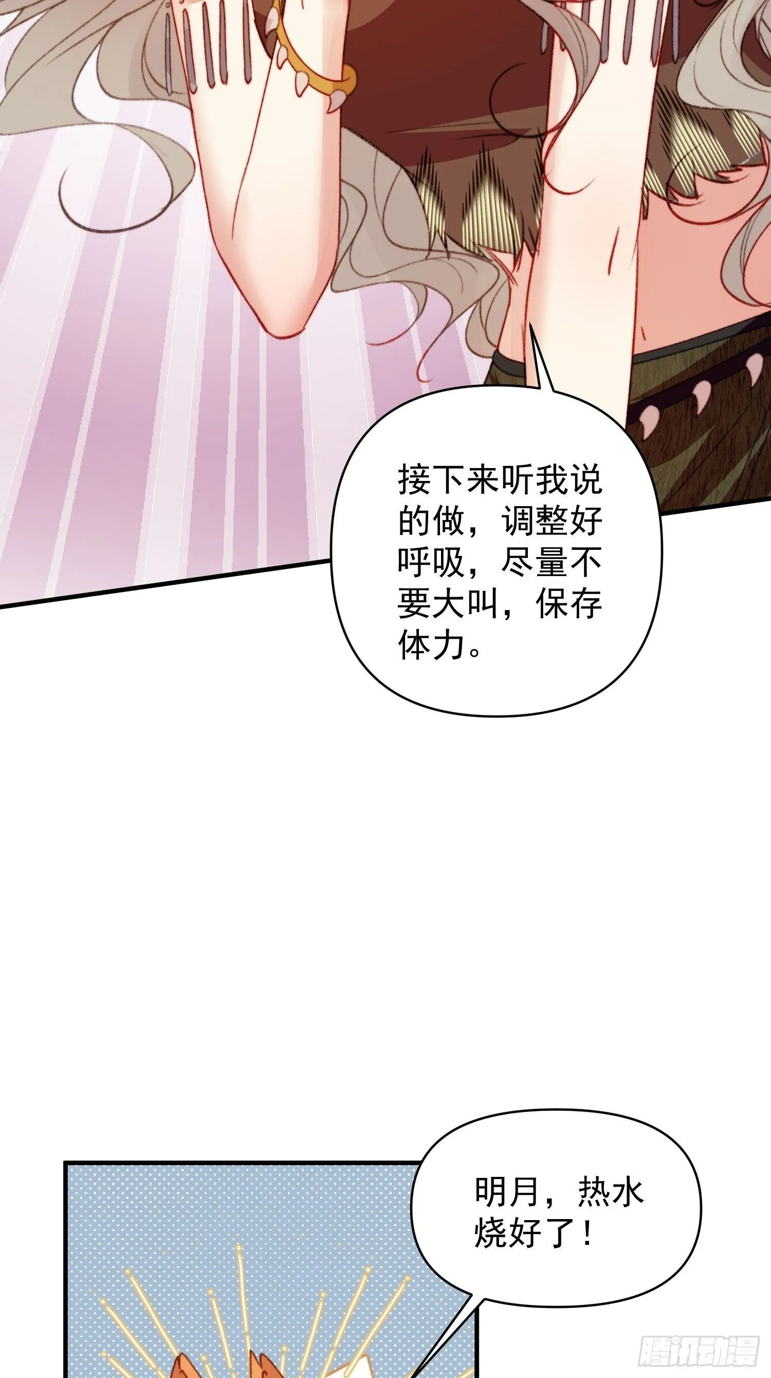 第19话新生命的降世 第35页