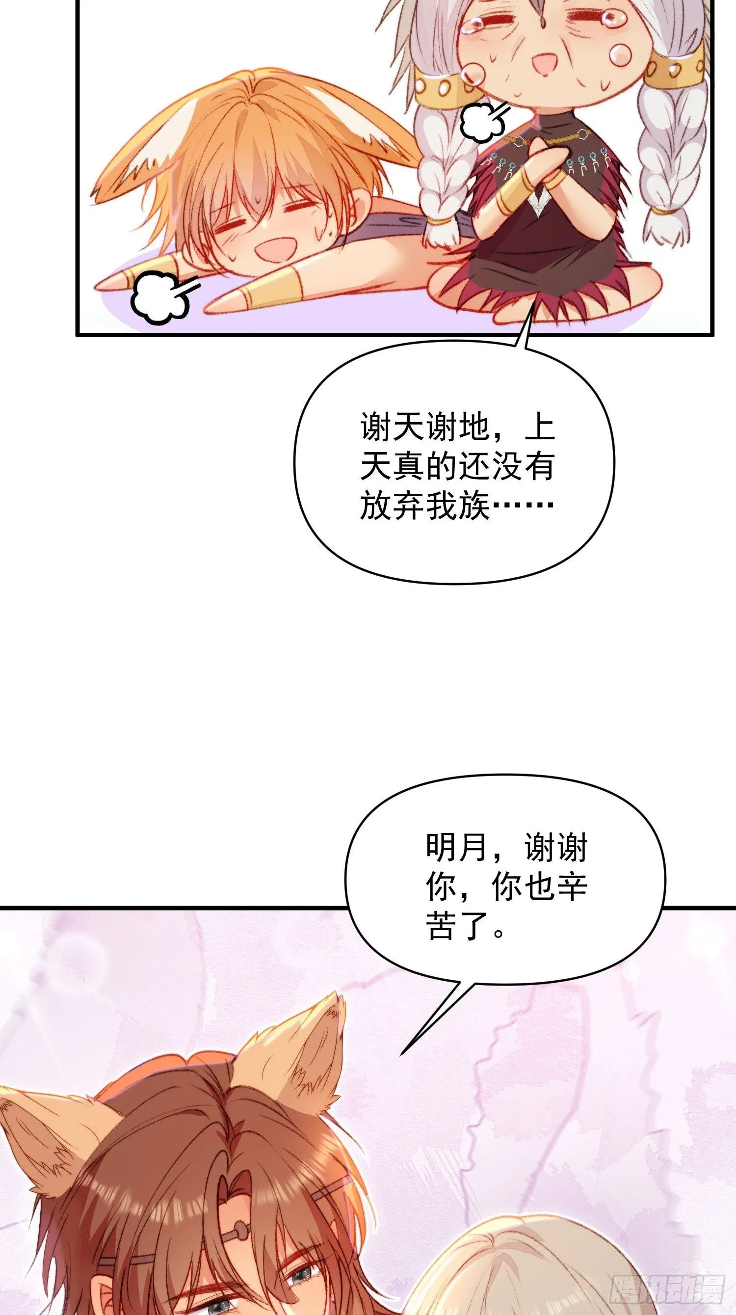 第19话新生命的降世 第51页