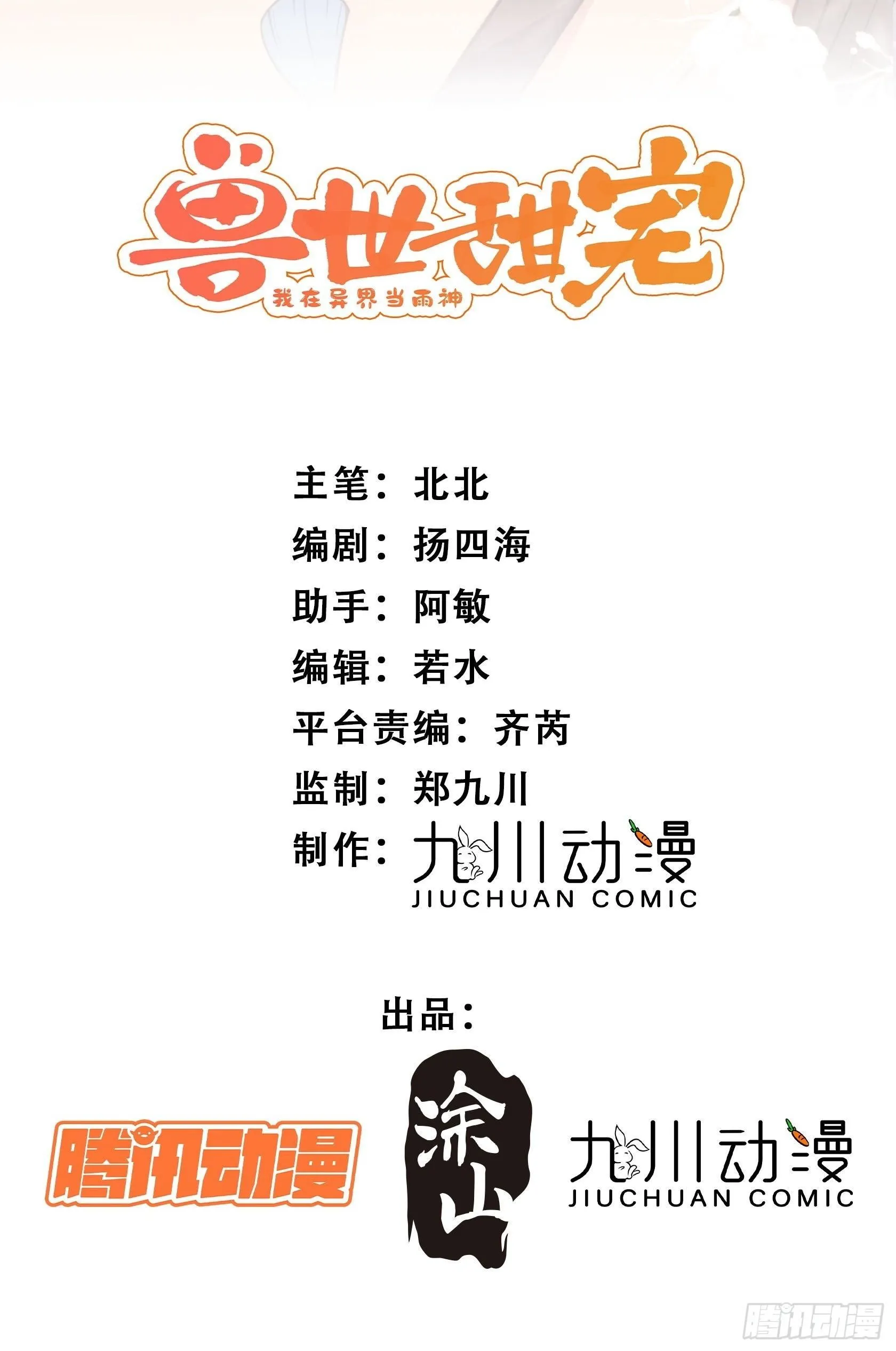 第18话谁敢动她 第2页