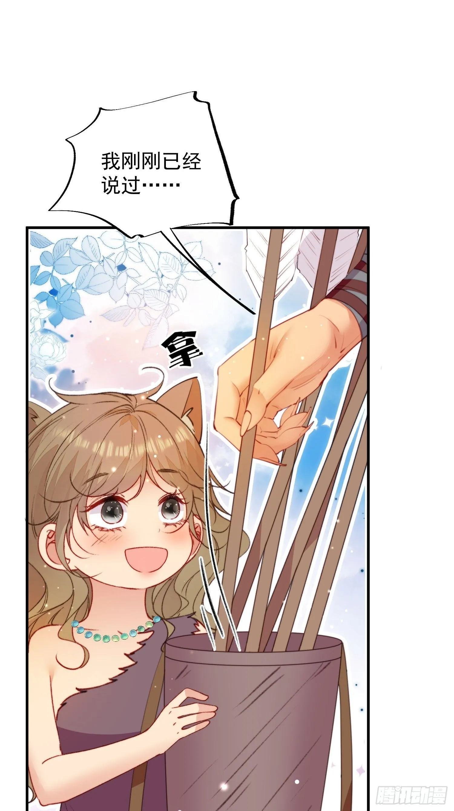 第18话谁敢动她 第8页