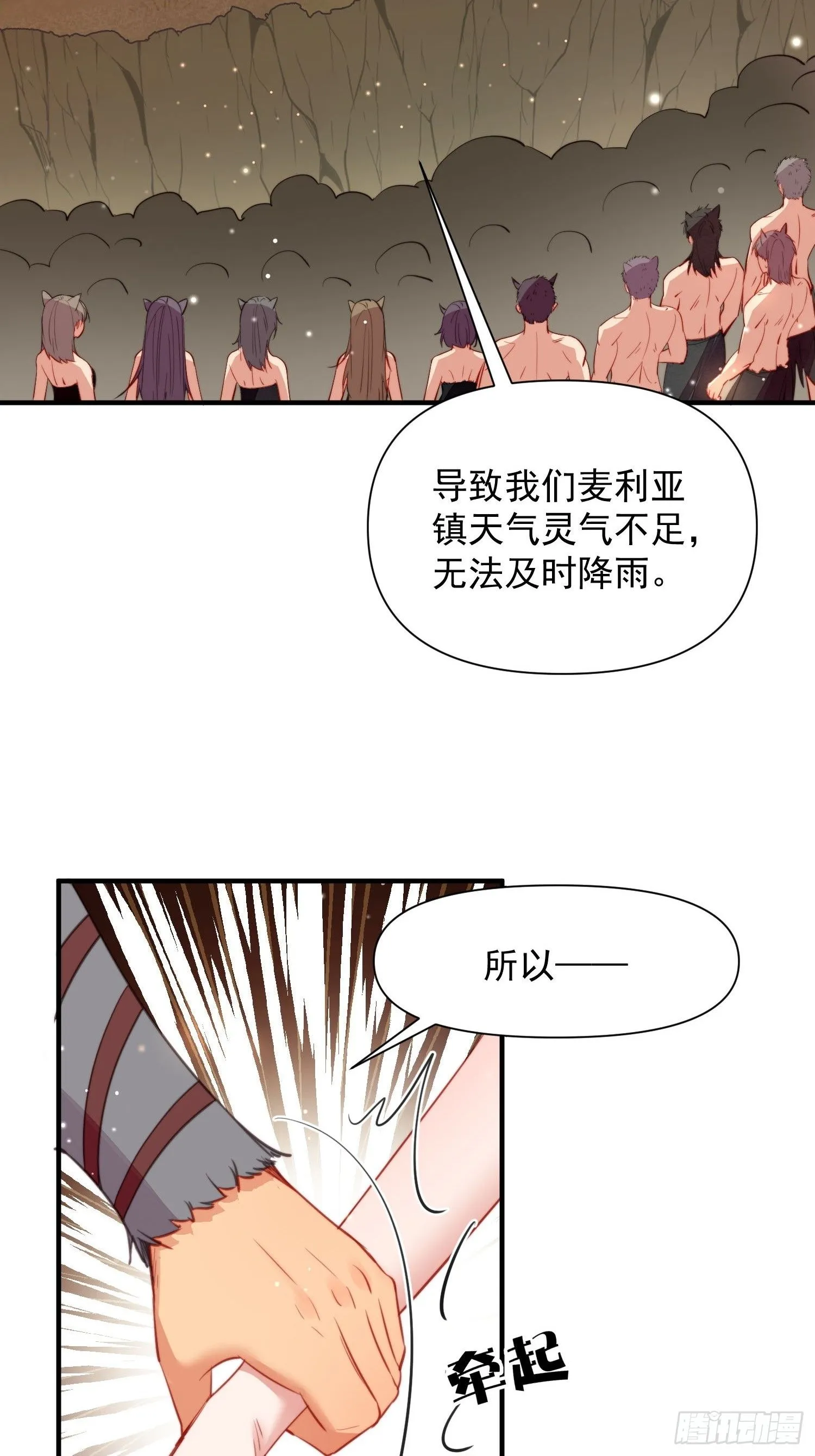 第18话谁敢动她 第16页
