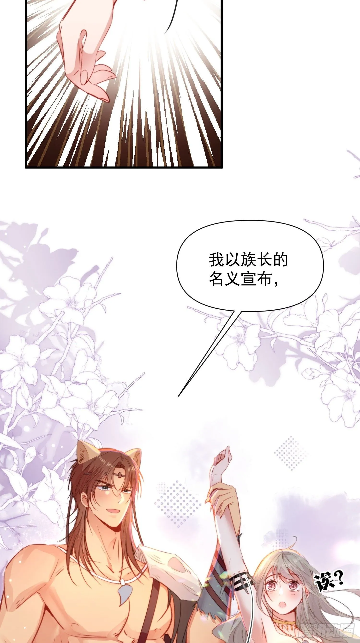第18话谁敢动她 第17页