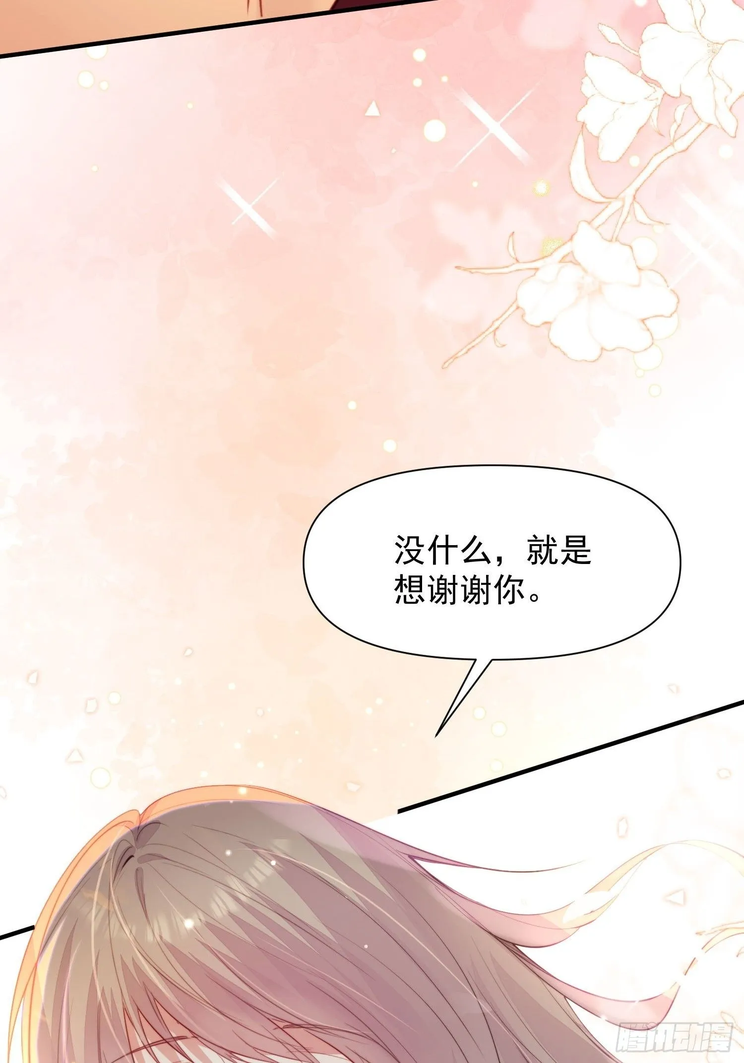 第18话谁敢动她 第25页