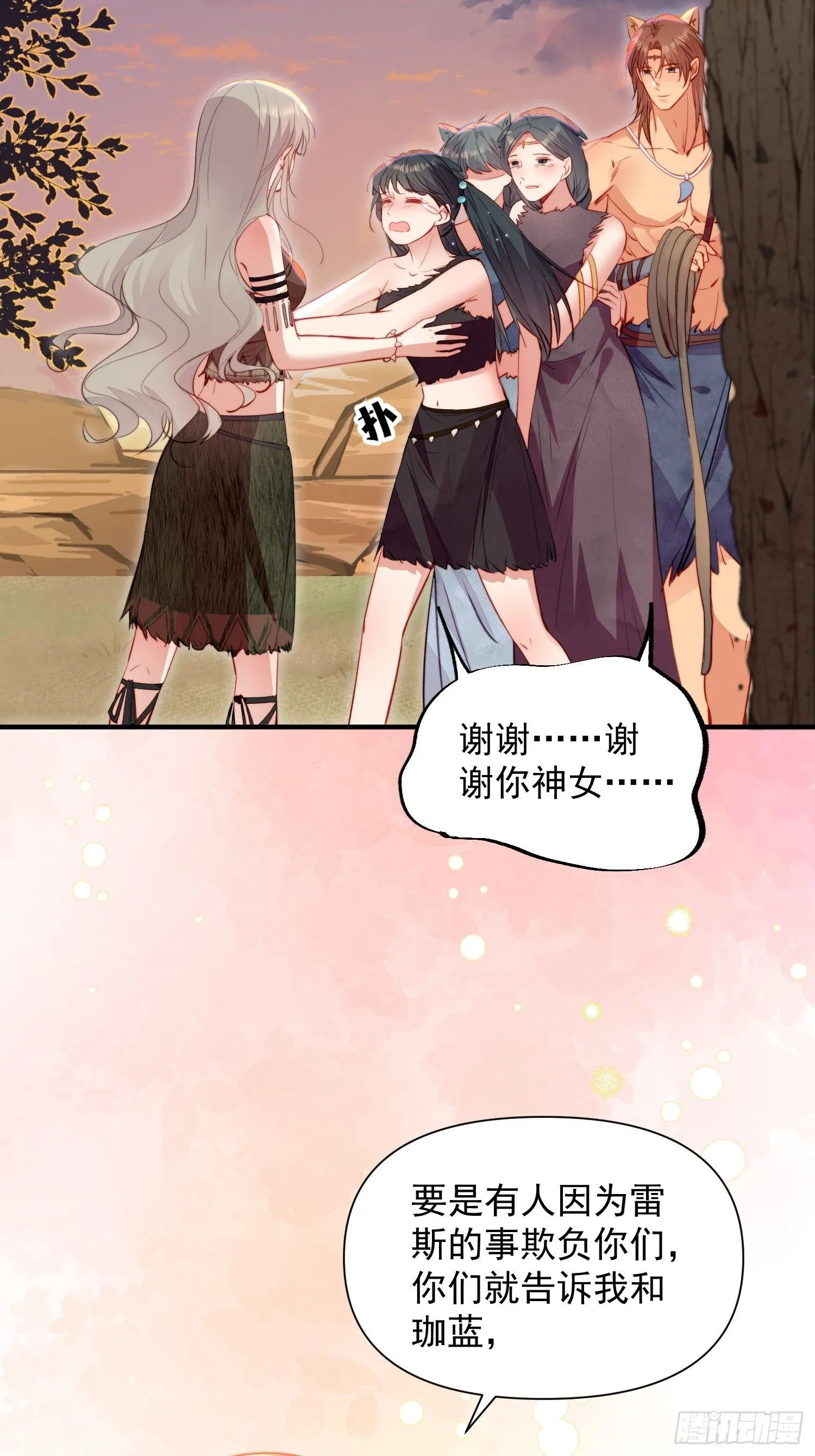 第18话谁敢动她 第31页