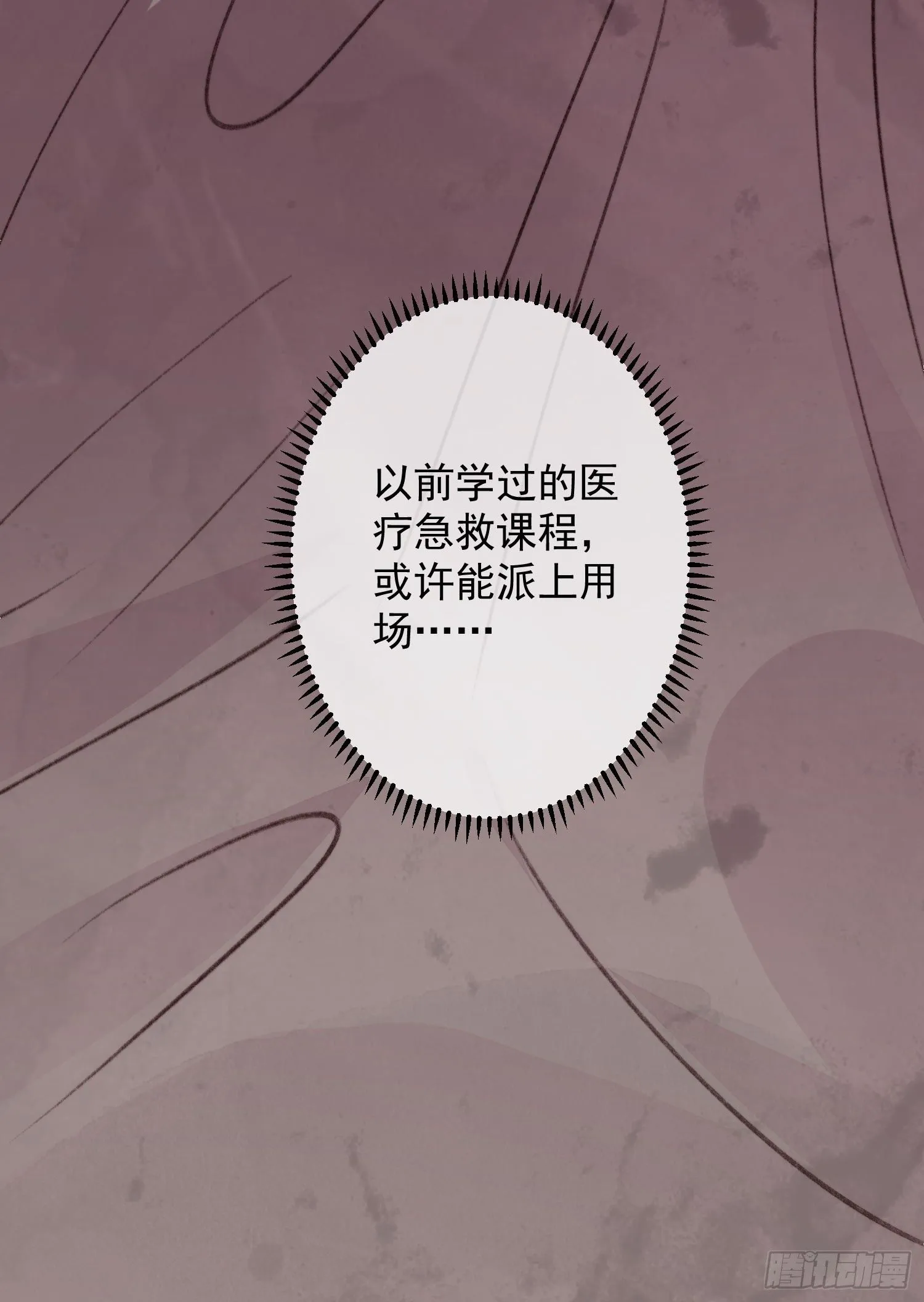 第18话谁敢动她 第55页