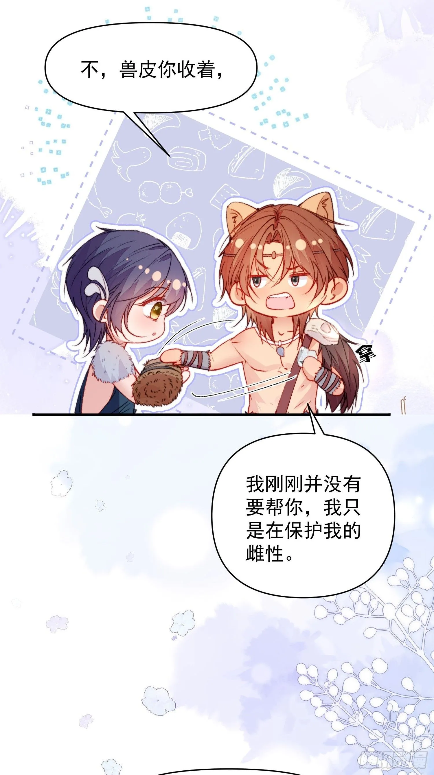 第24话记录你的一切 第20页