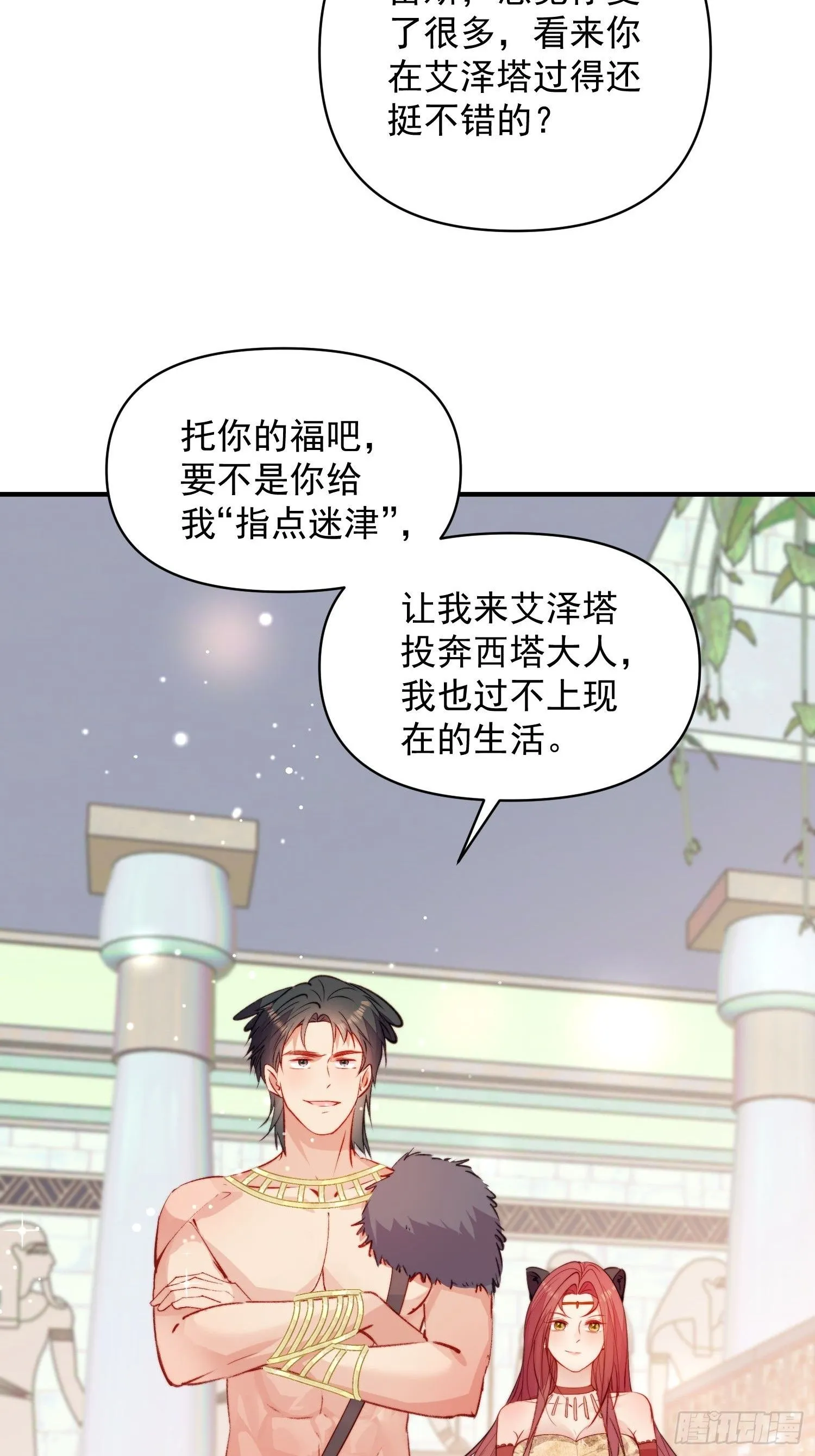 第24话记录你的一切 第31页