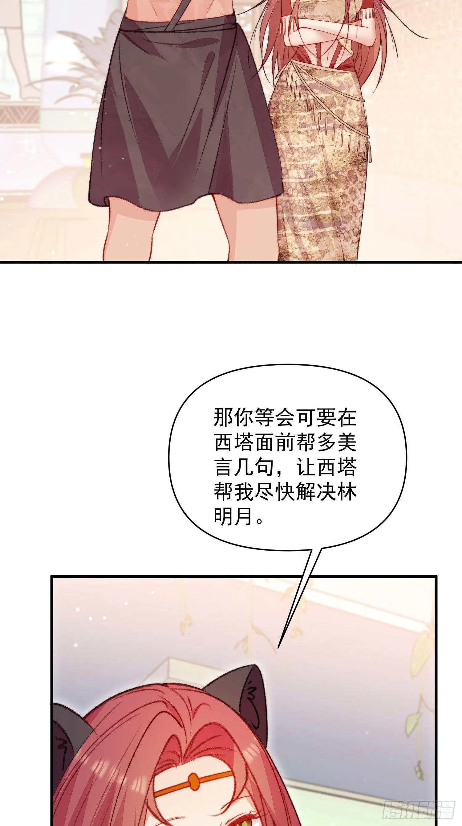 第24话记录你的一切 第32页