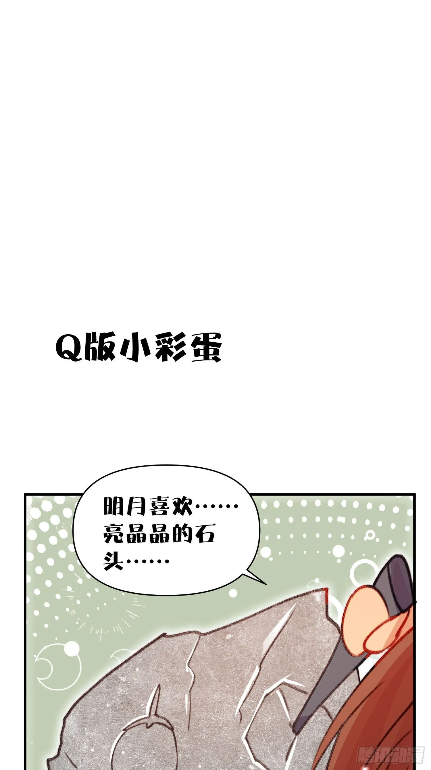 第24话记录你的一切 第58页