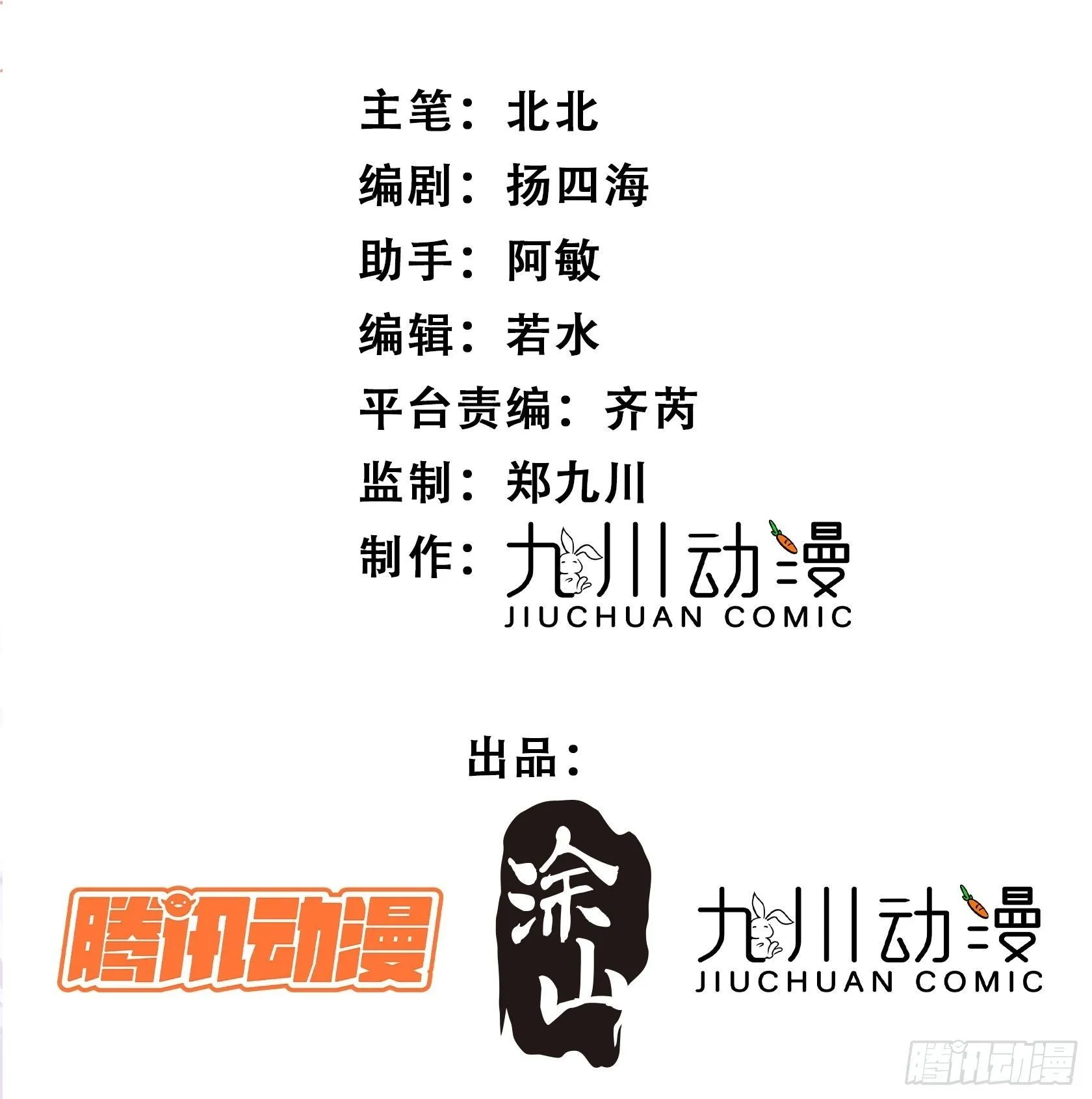 第23话骑、骑在你身上？ 第2页