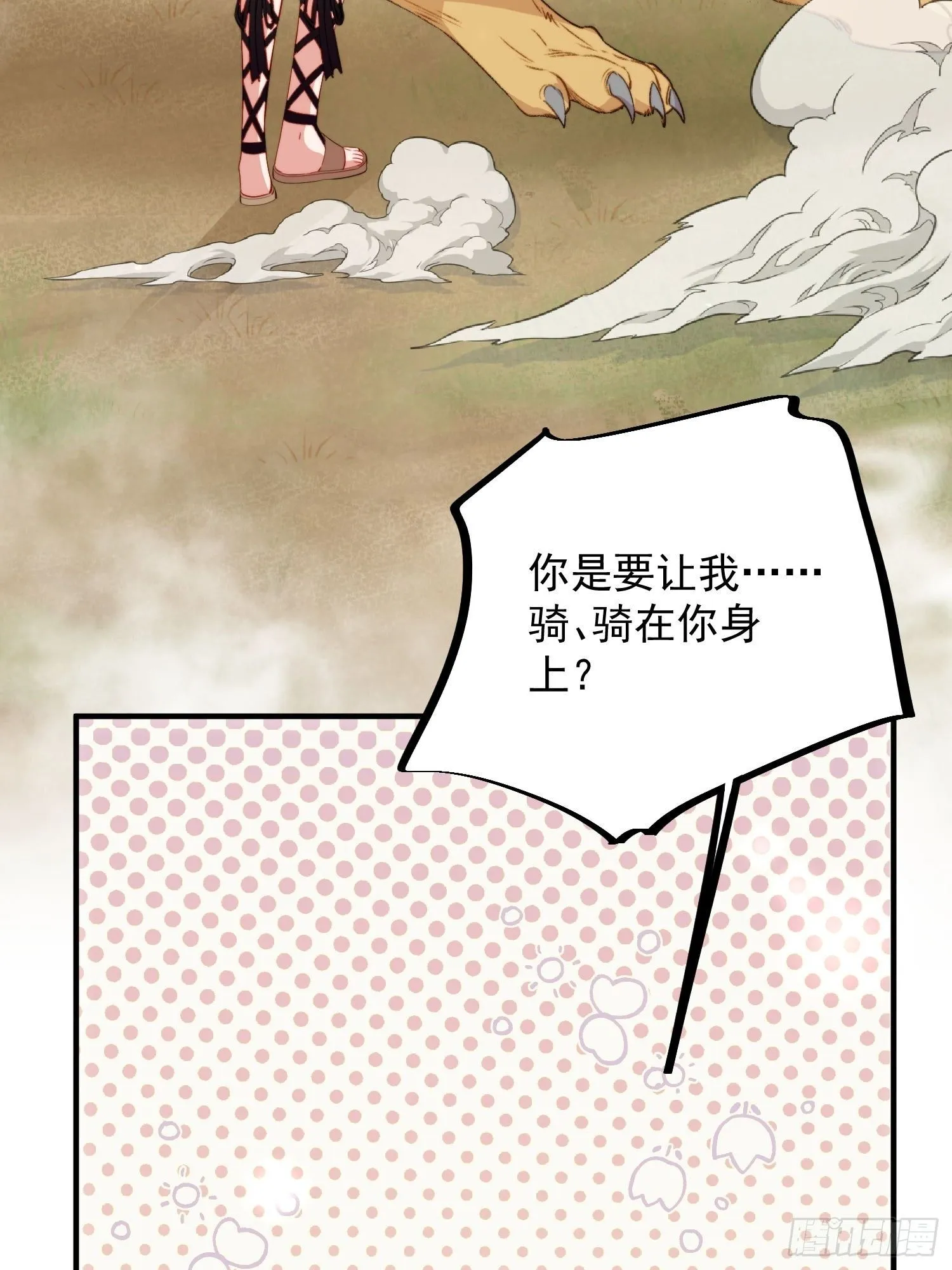 第23话骑、骑在你身上？ 第11页