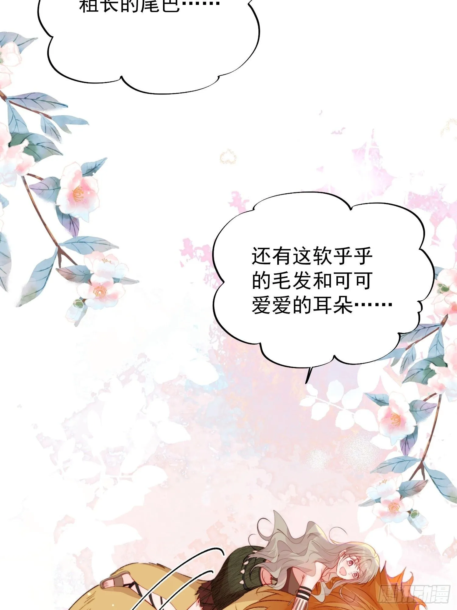 第23话骑、骑在你身上？ 第16页