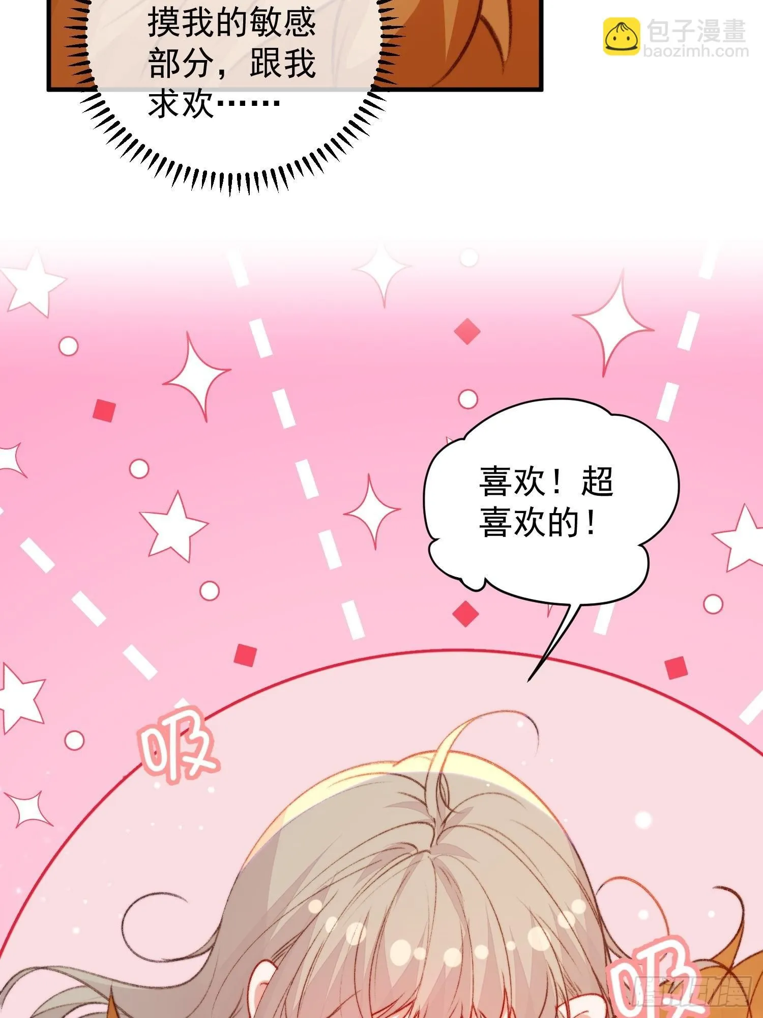 第23话骑、骑在你身上？ 第20页
