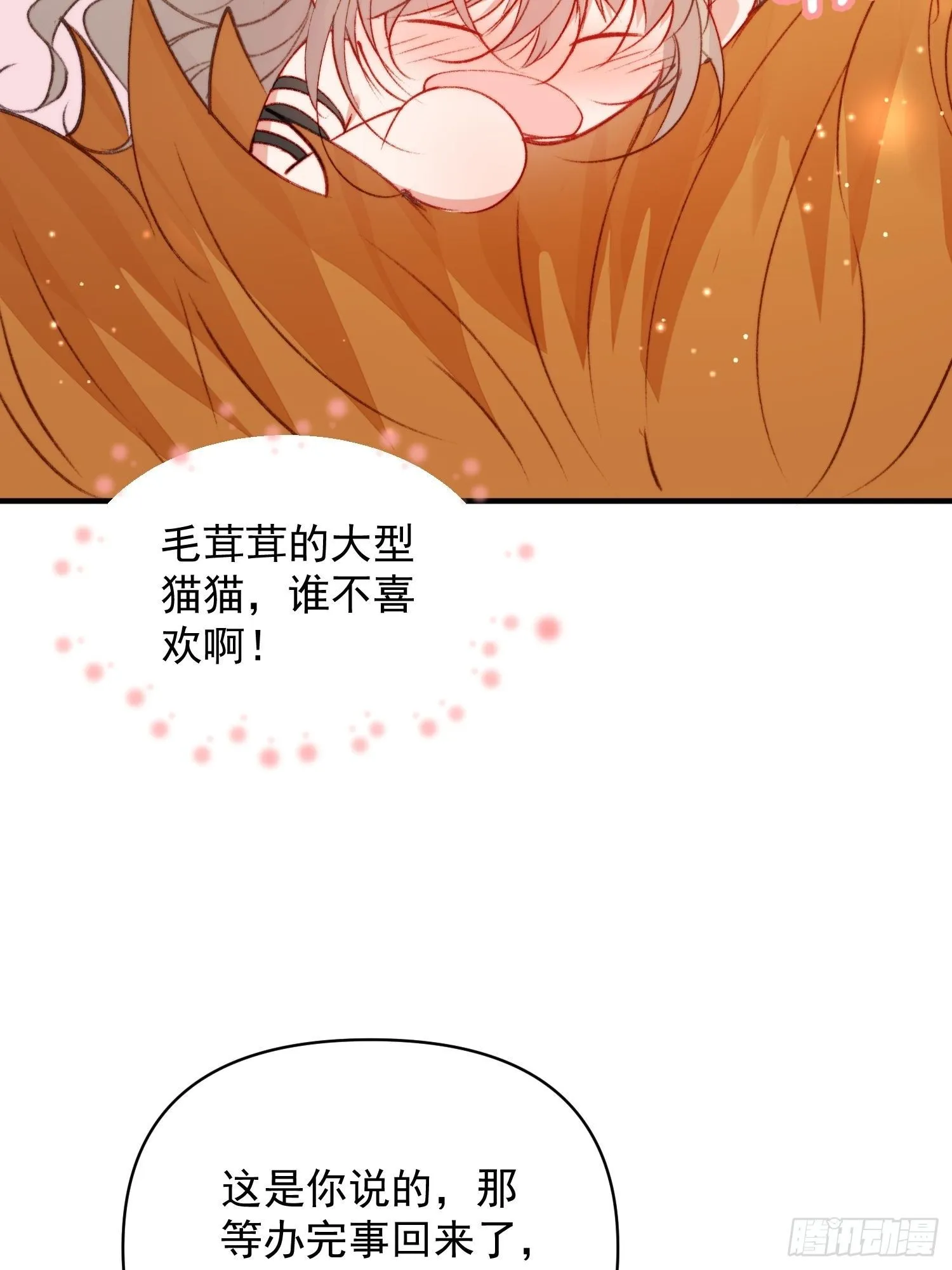 第23话骑、骑在你身上？ 第21页
