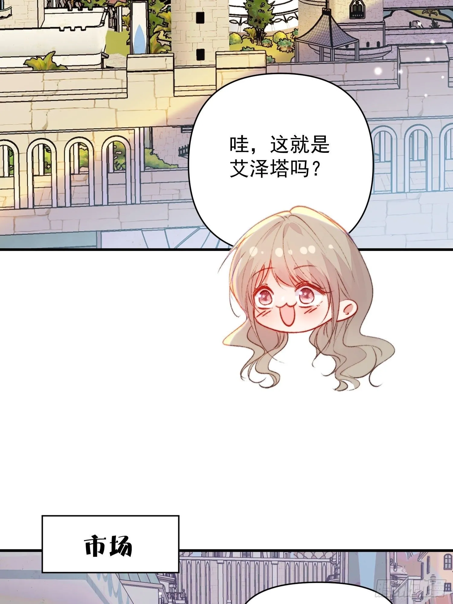 第23话骑、骑在你身上？ 第31页