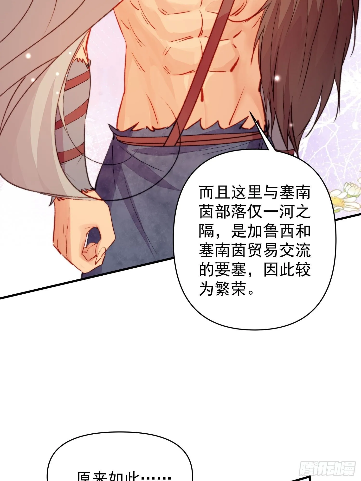 第23话骑、骑在你身上？ 第34页