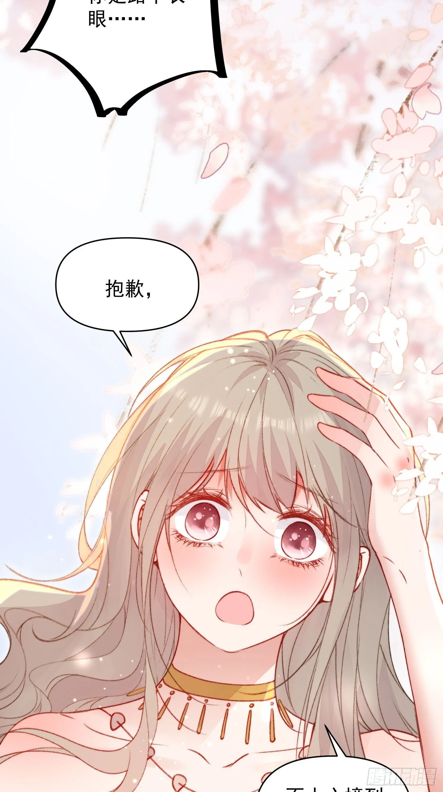 第23话骑、骑在你身上？ 第37页