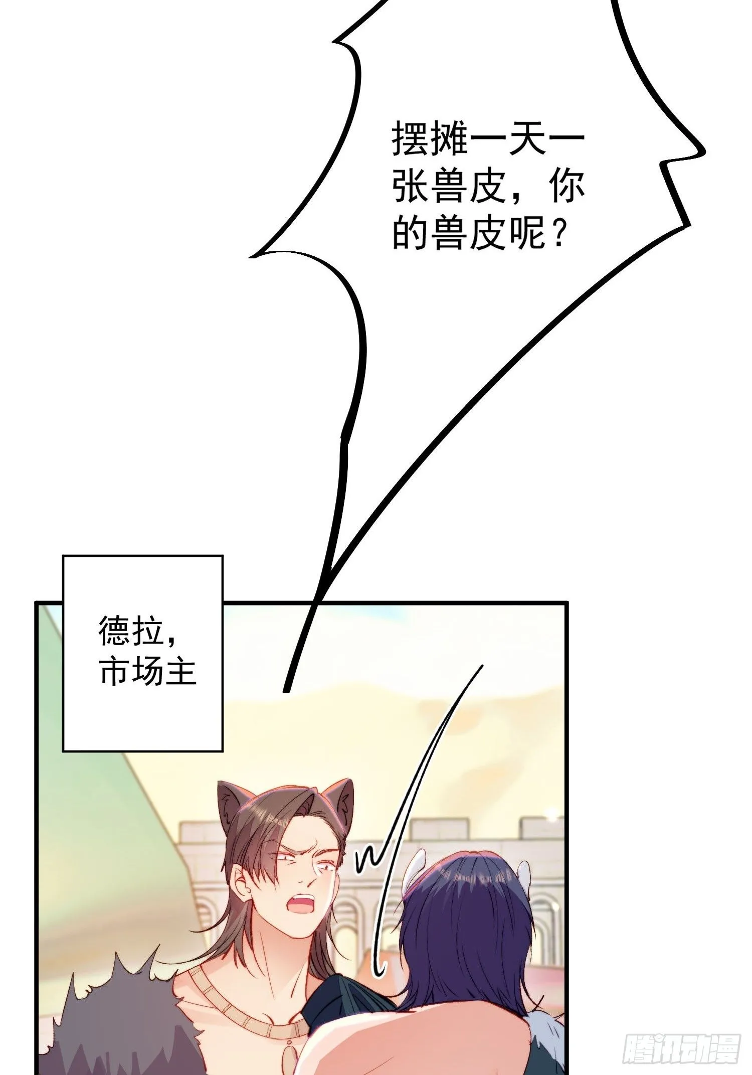 第23话骑、骑在你身上？ 第49页