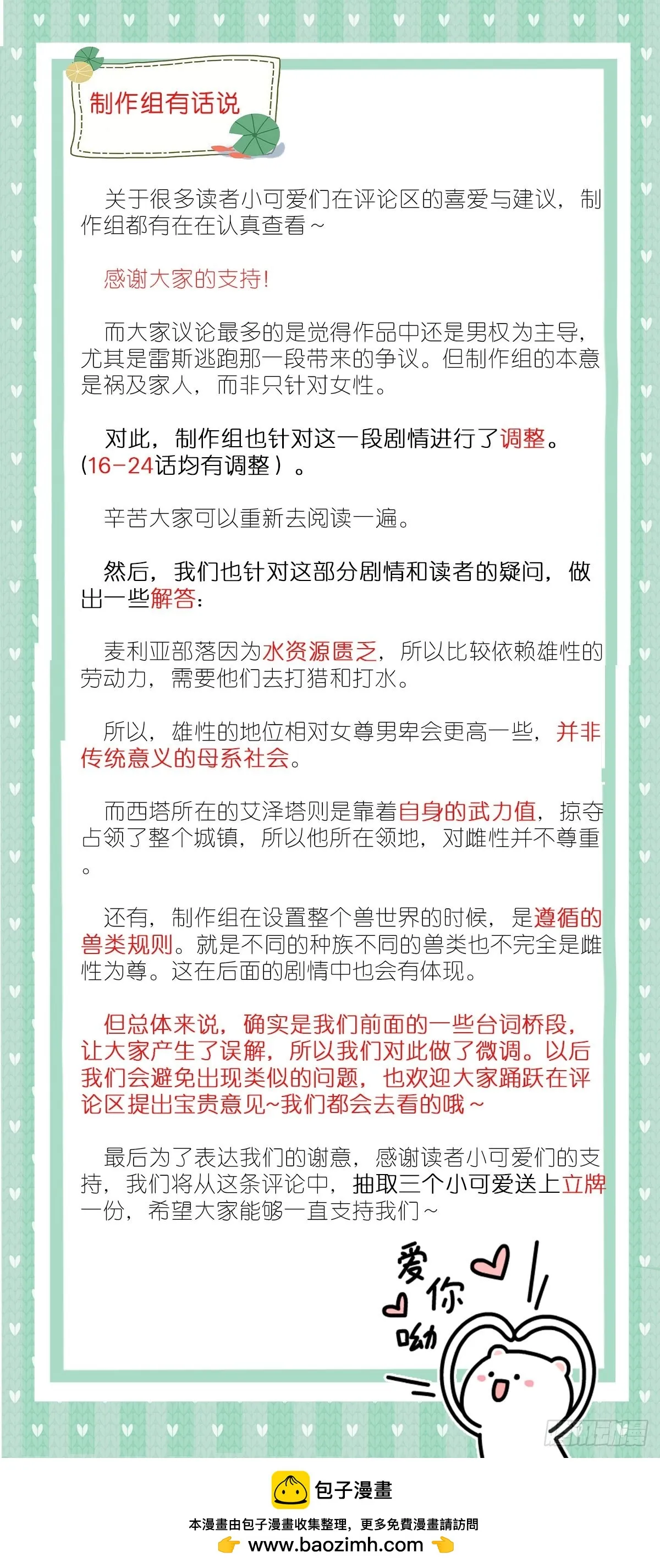 制作组有话说 第1页