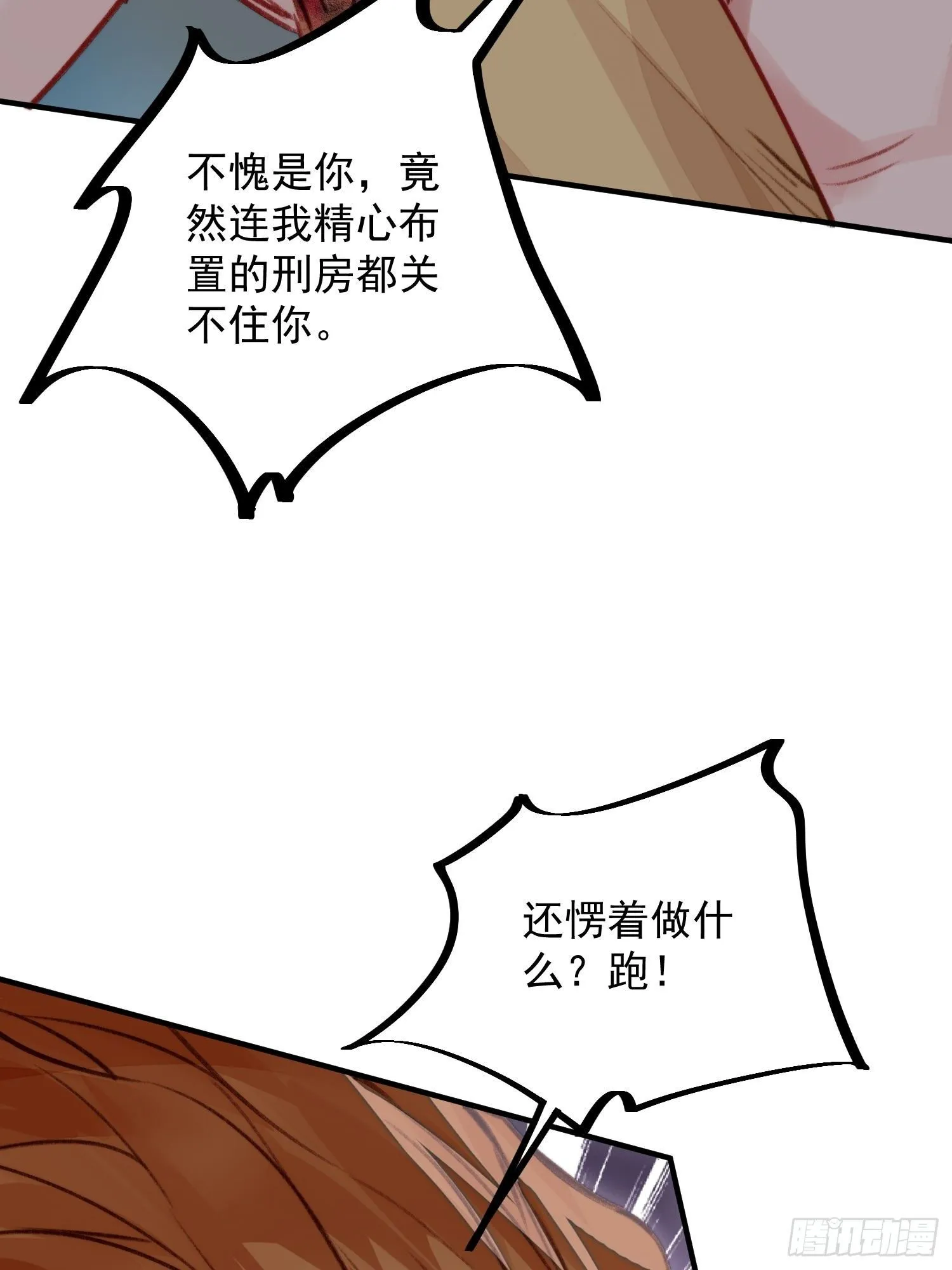 第27话让人羞涩的亲亲 第7页