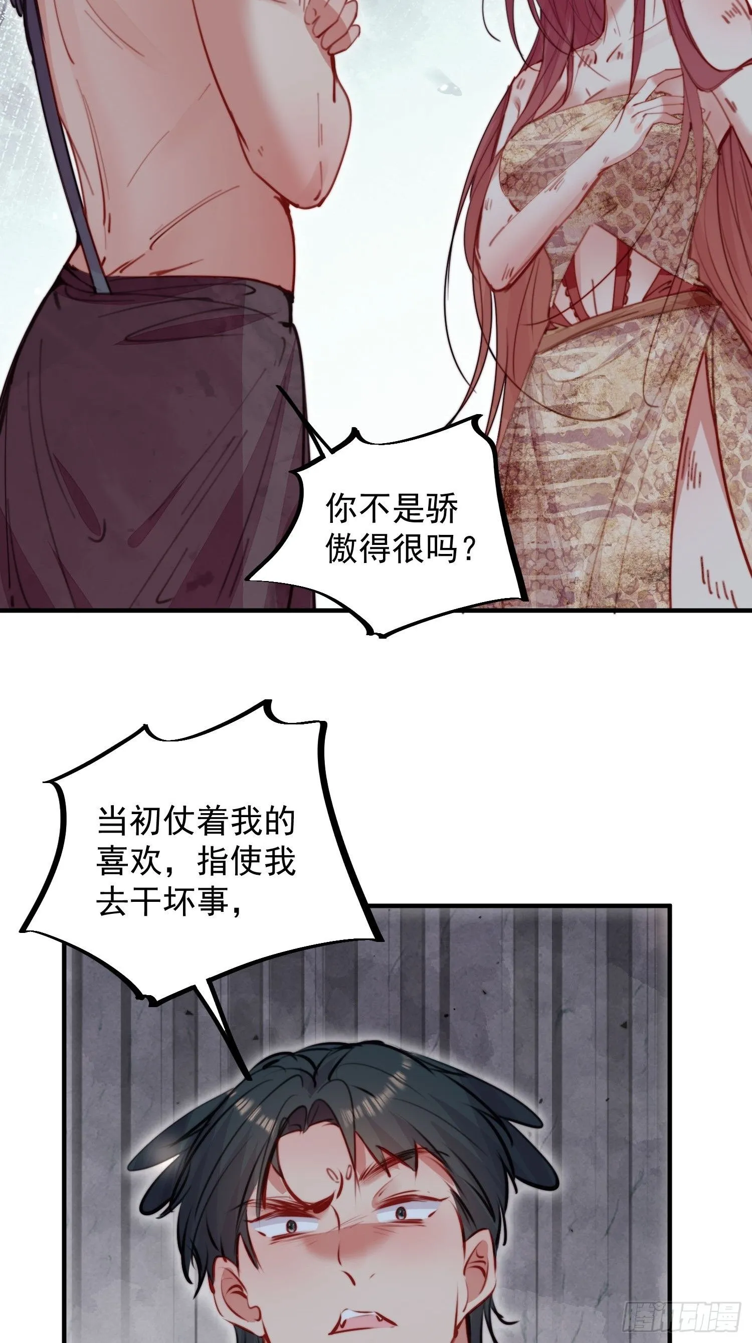 第27话让人羞涩的亲亲 第19页