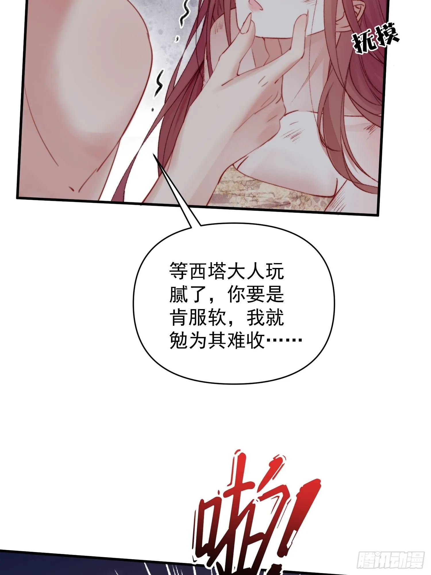 第27话让人羞涩的亲亲 第22页