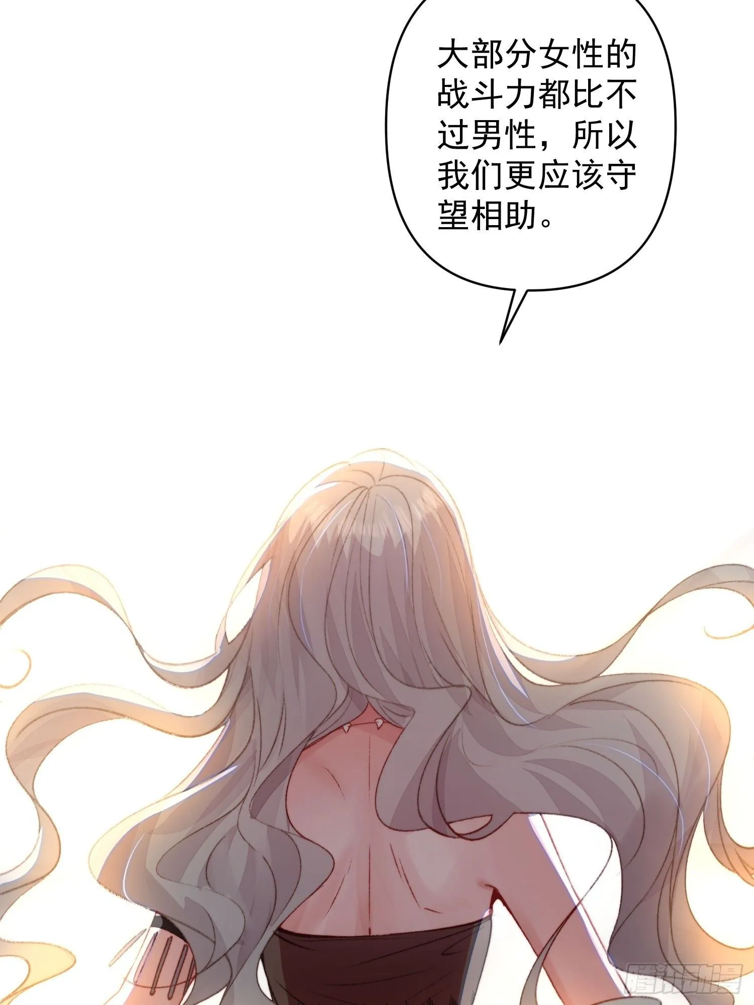 第27话让人羞涩的亲亲 第29页