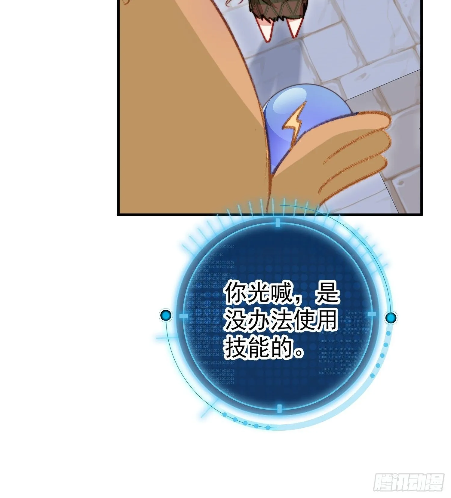 第27话让人羞涩的亲亲 第45页