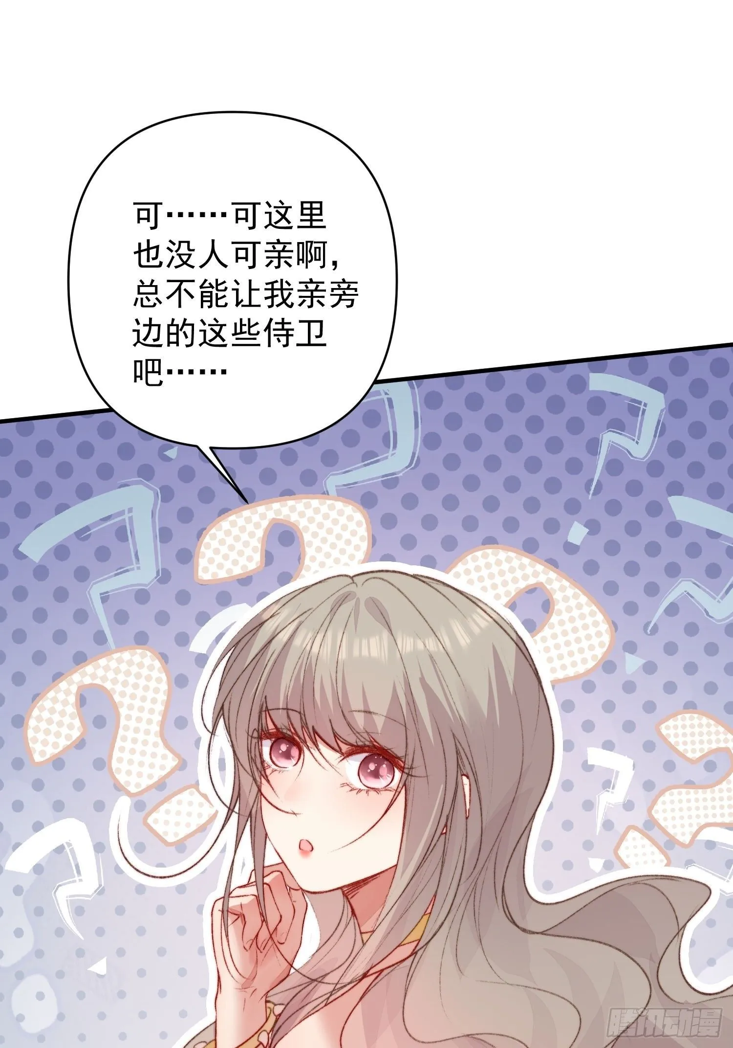 第27话让人羞涩的亲亲 第46页