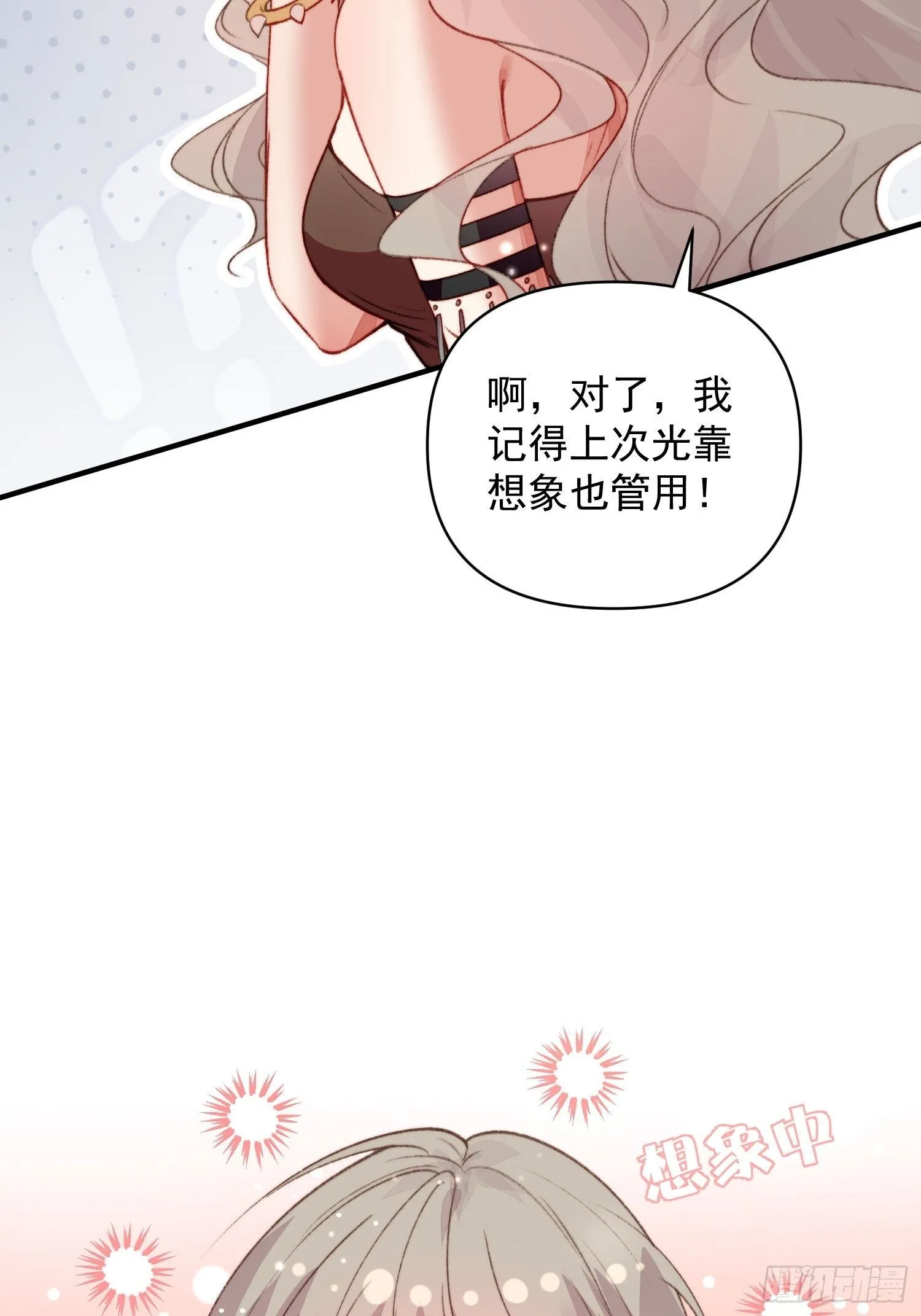 第27话让人羞涩的亲亲 第47页