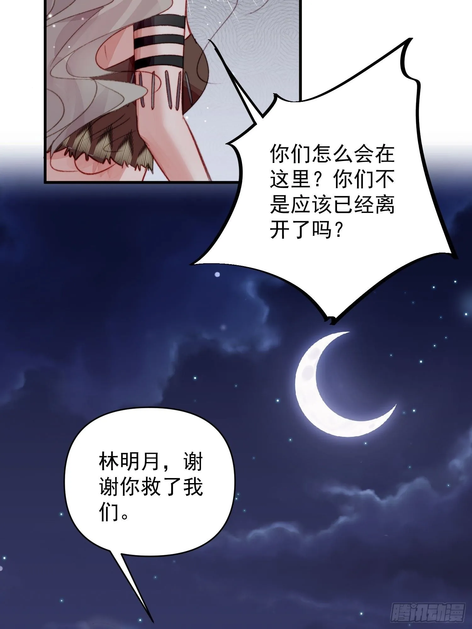 第27话让人羞涩的亲亲 第63页