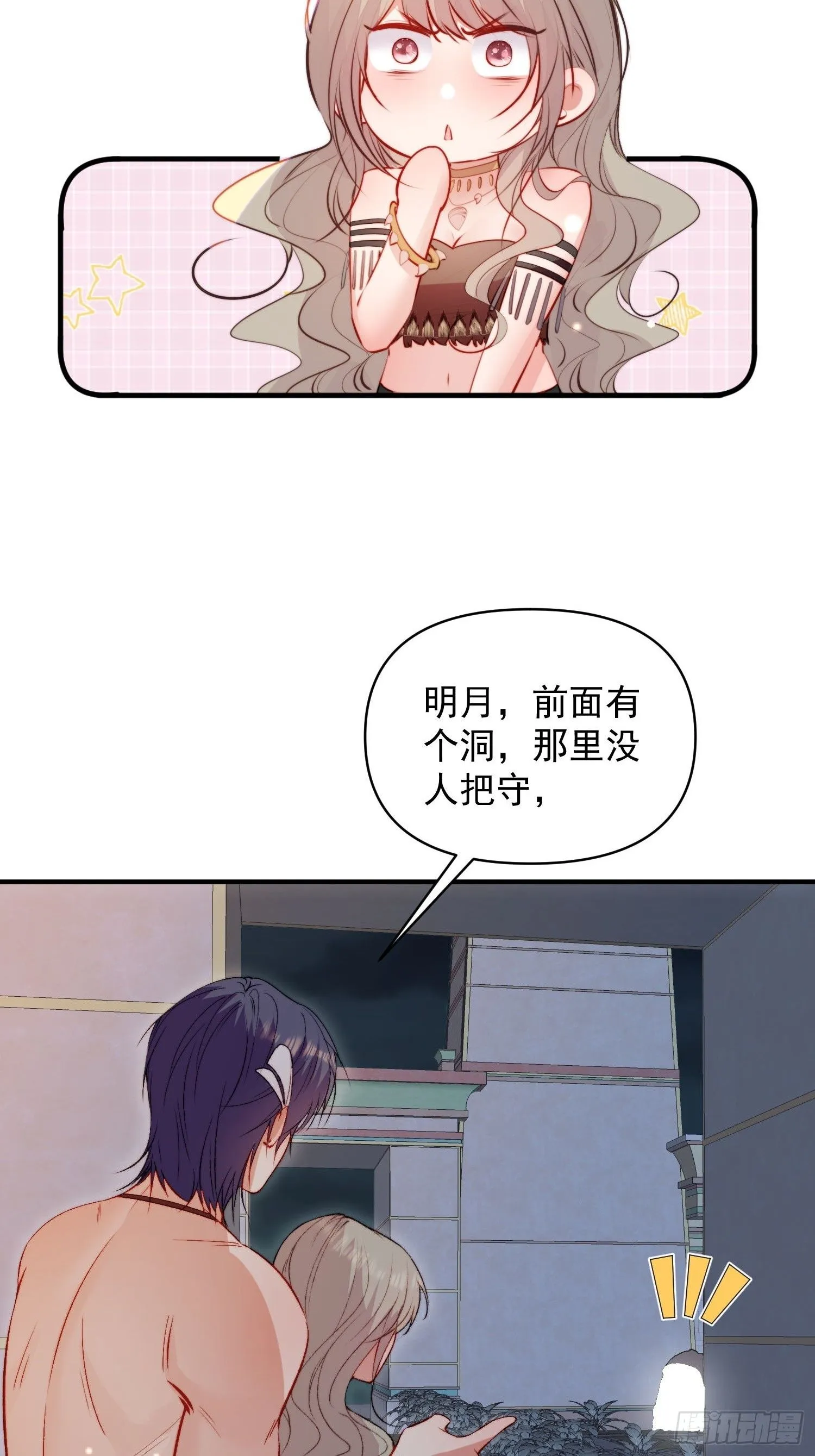 第26话救人 第8页