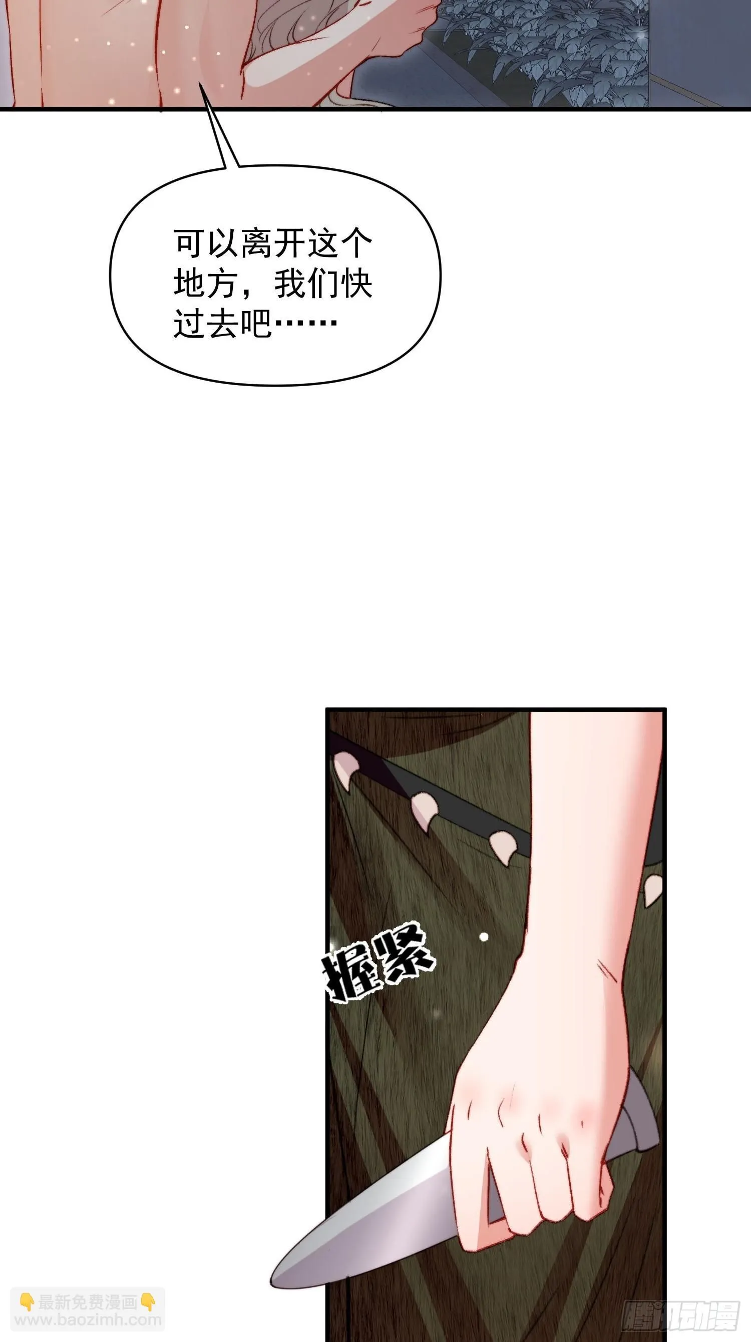 第26话救人 第9页