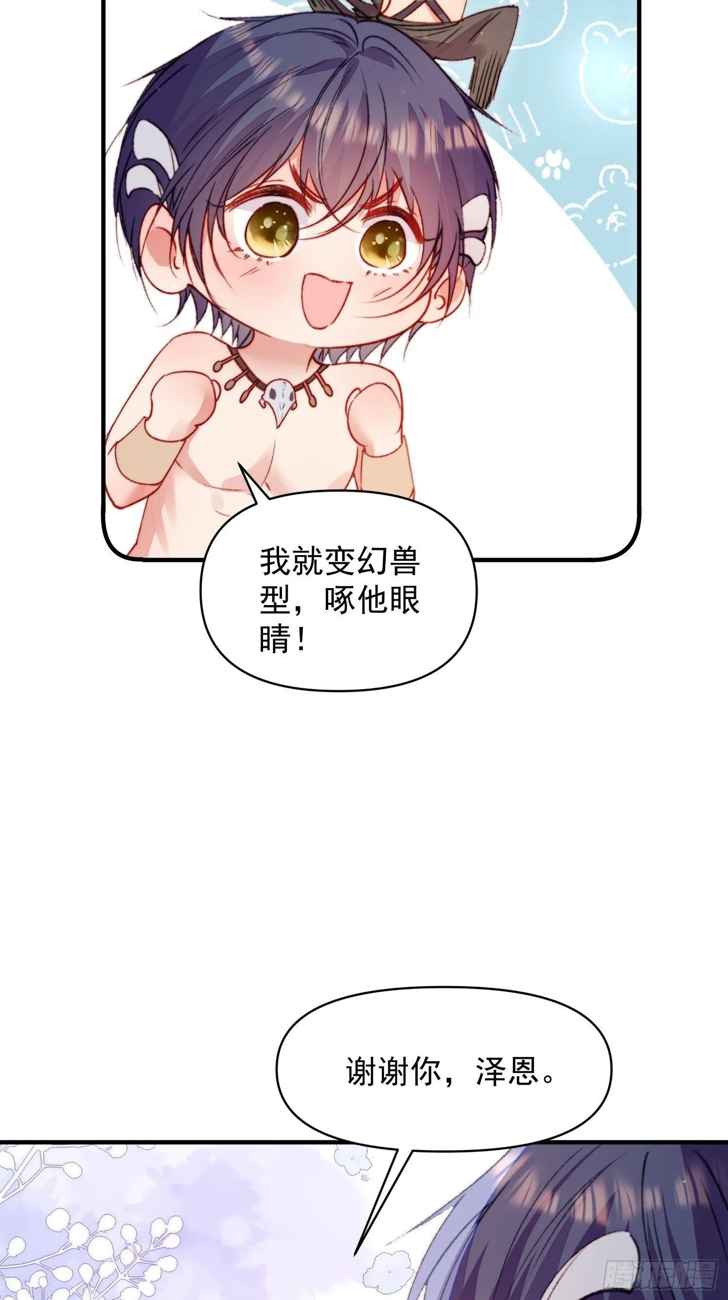 第26话救人 第14页