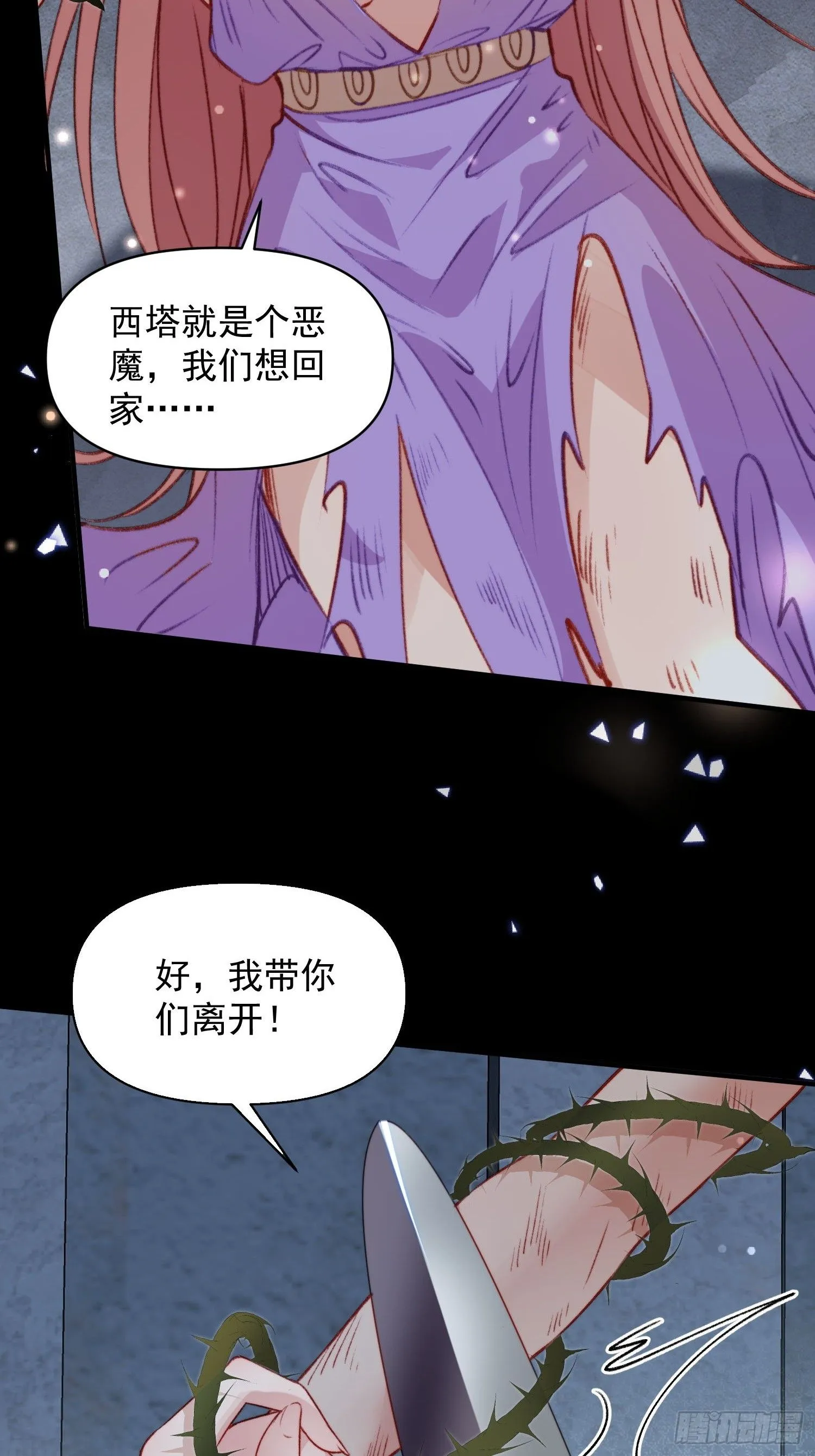 第26话救人 第25页
