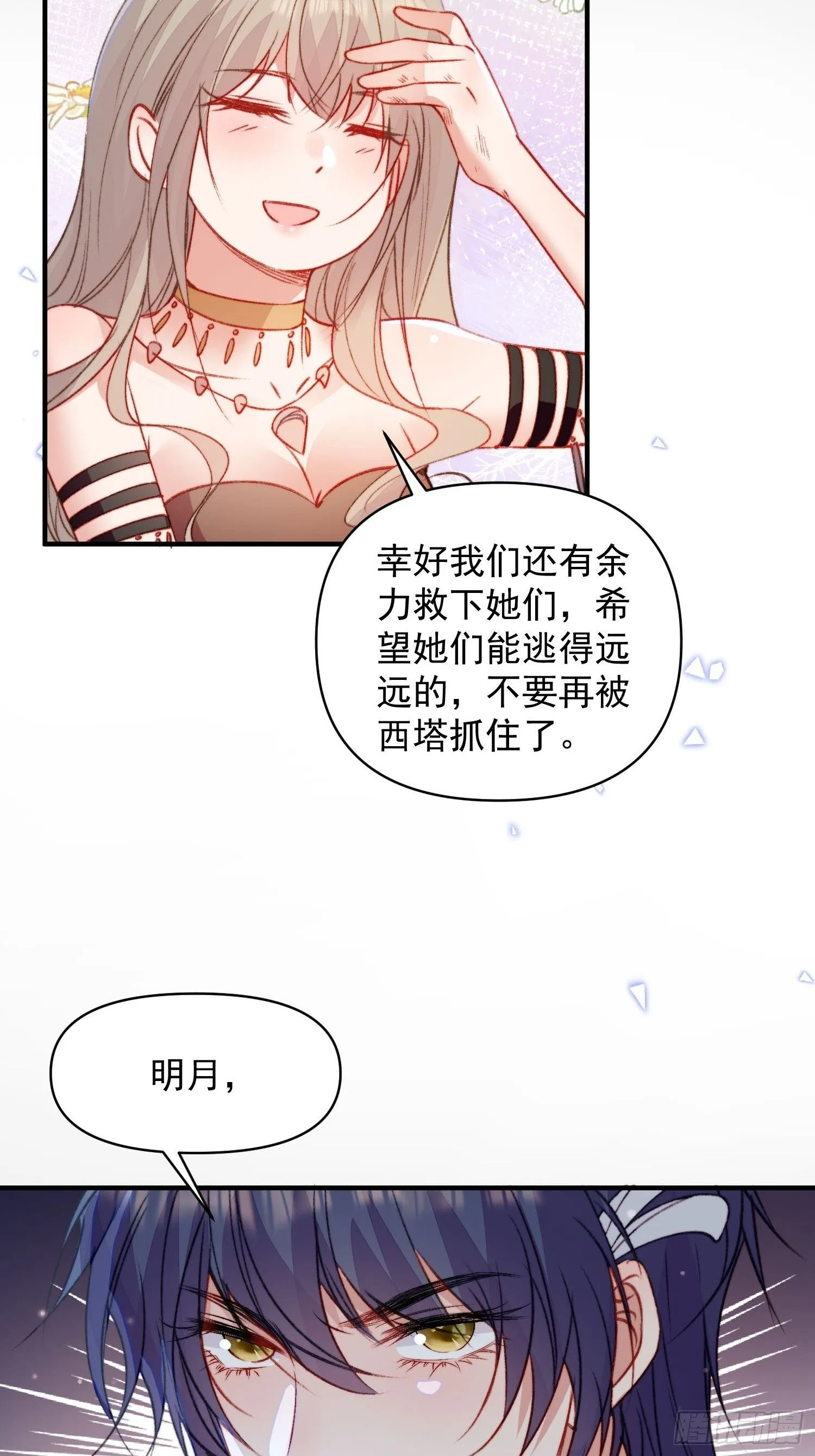 第26话救人 第27页