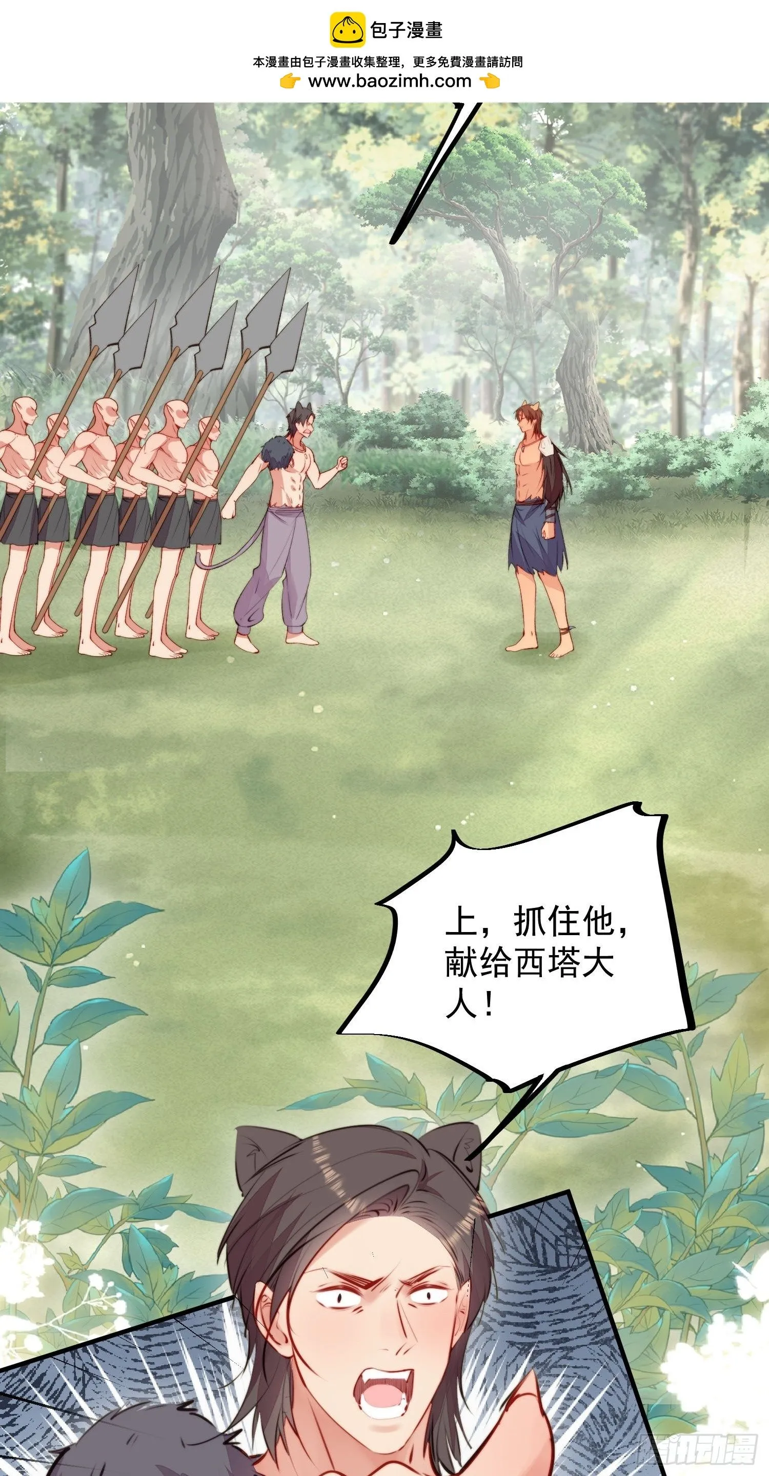 第25话新的后宫已经出现 第4页