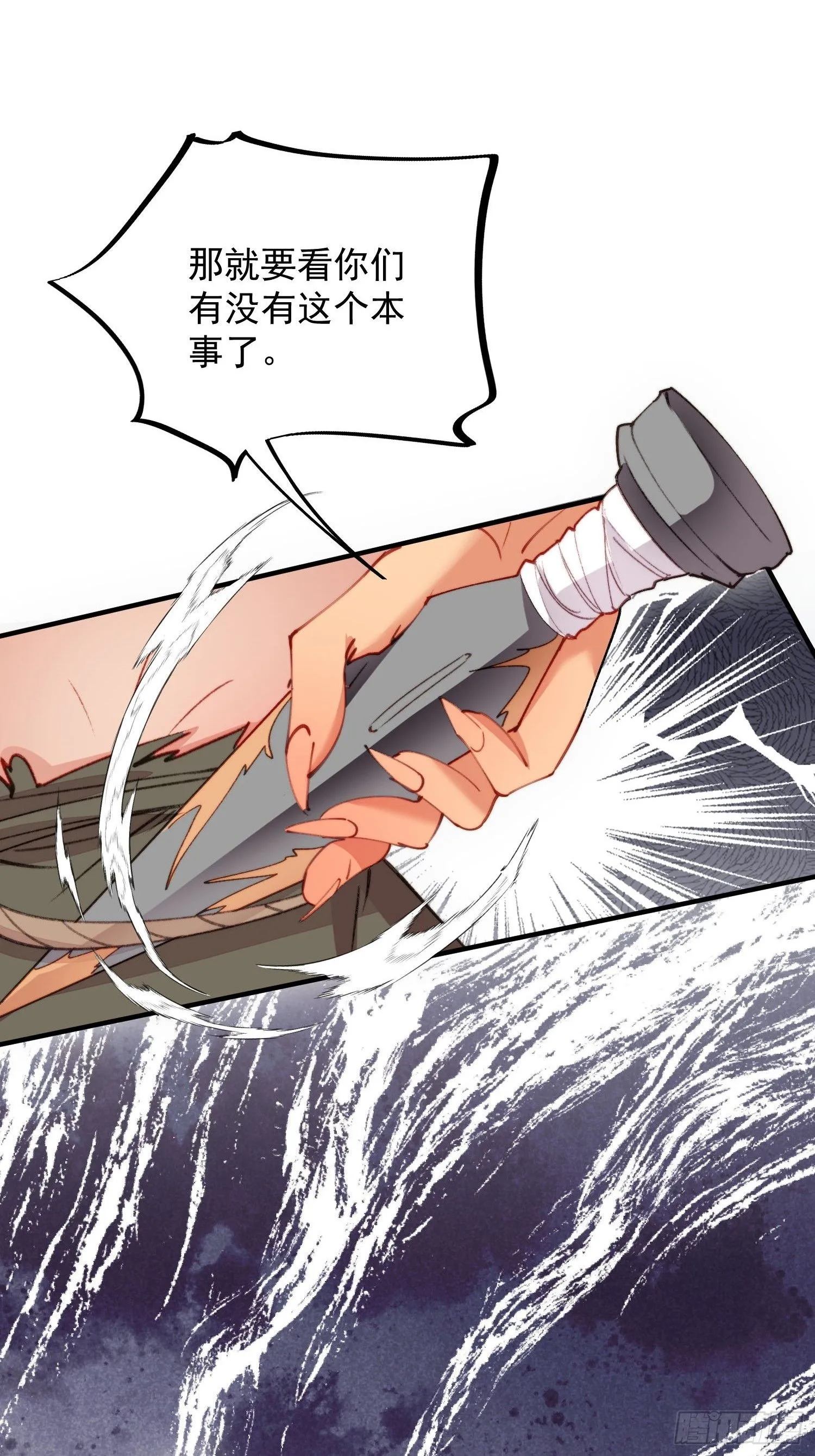 第25话新的后宫已经出现 第7页