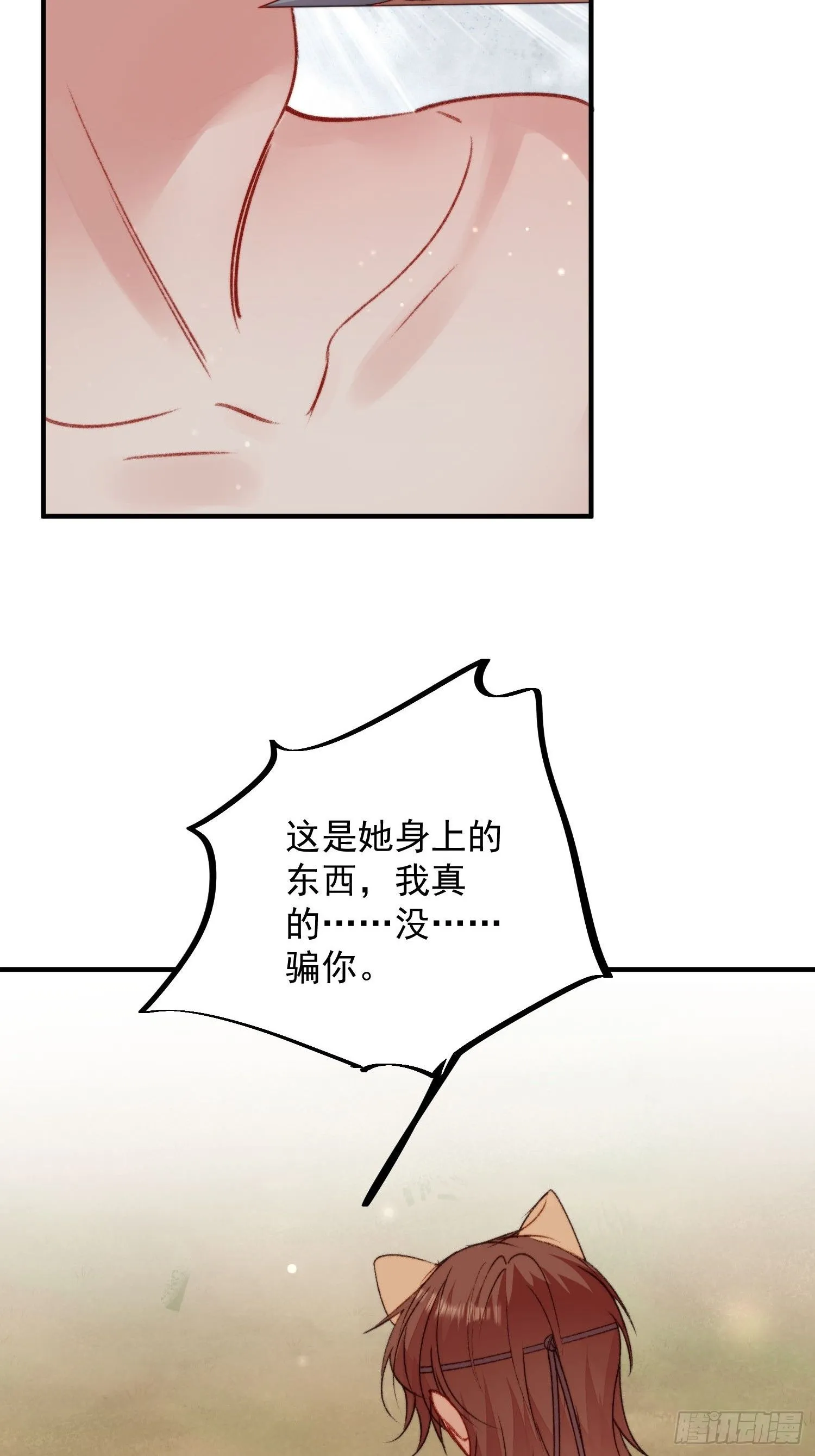 第25话新的后宫已经出现 第15页