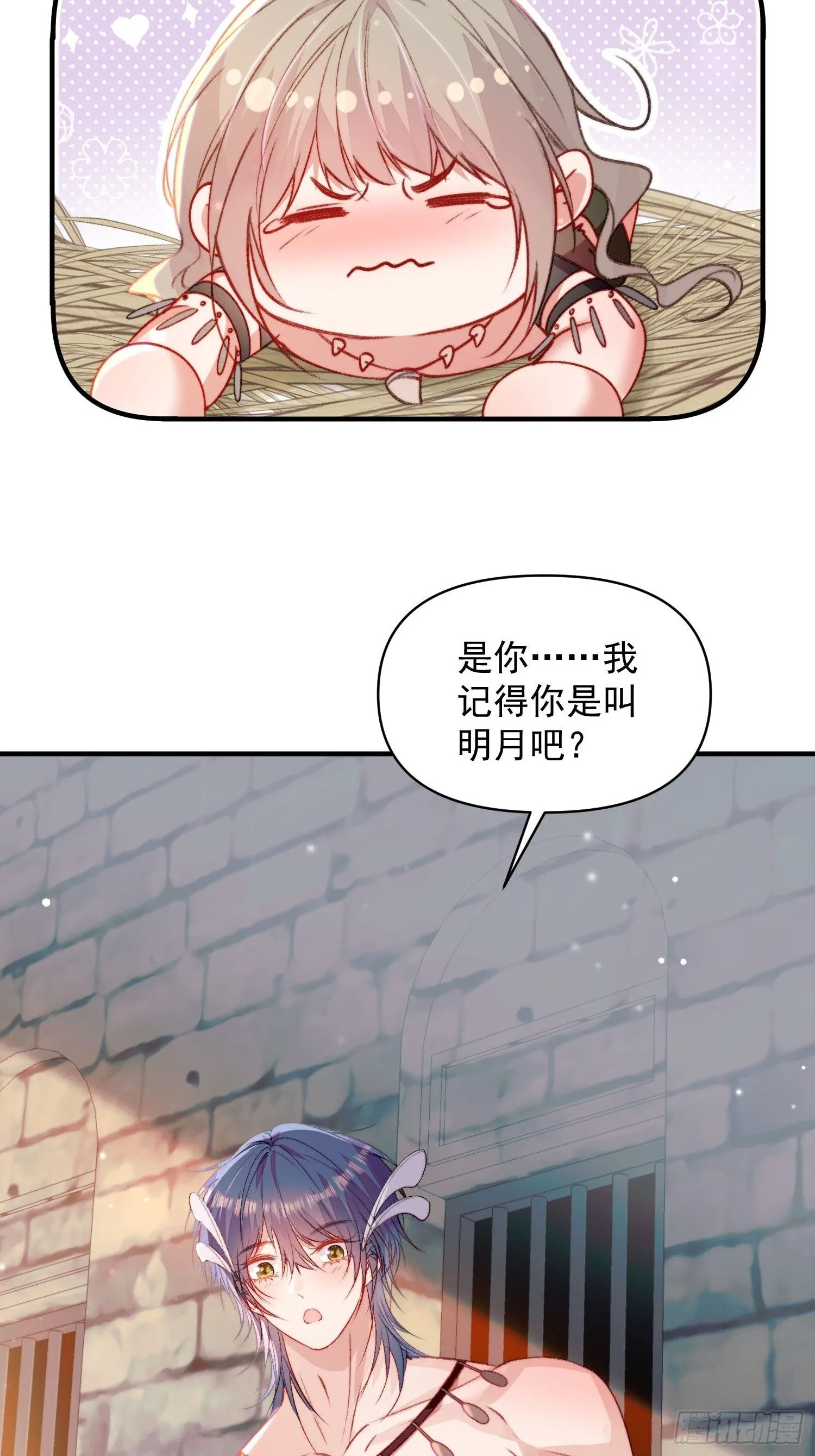 第25话新的后宫已经出现 第30页