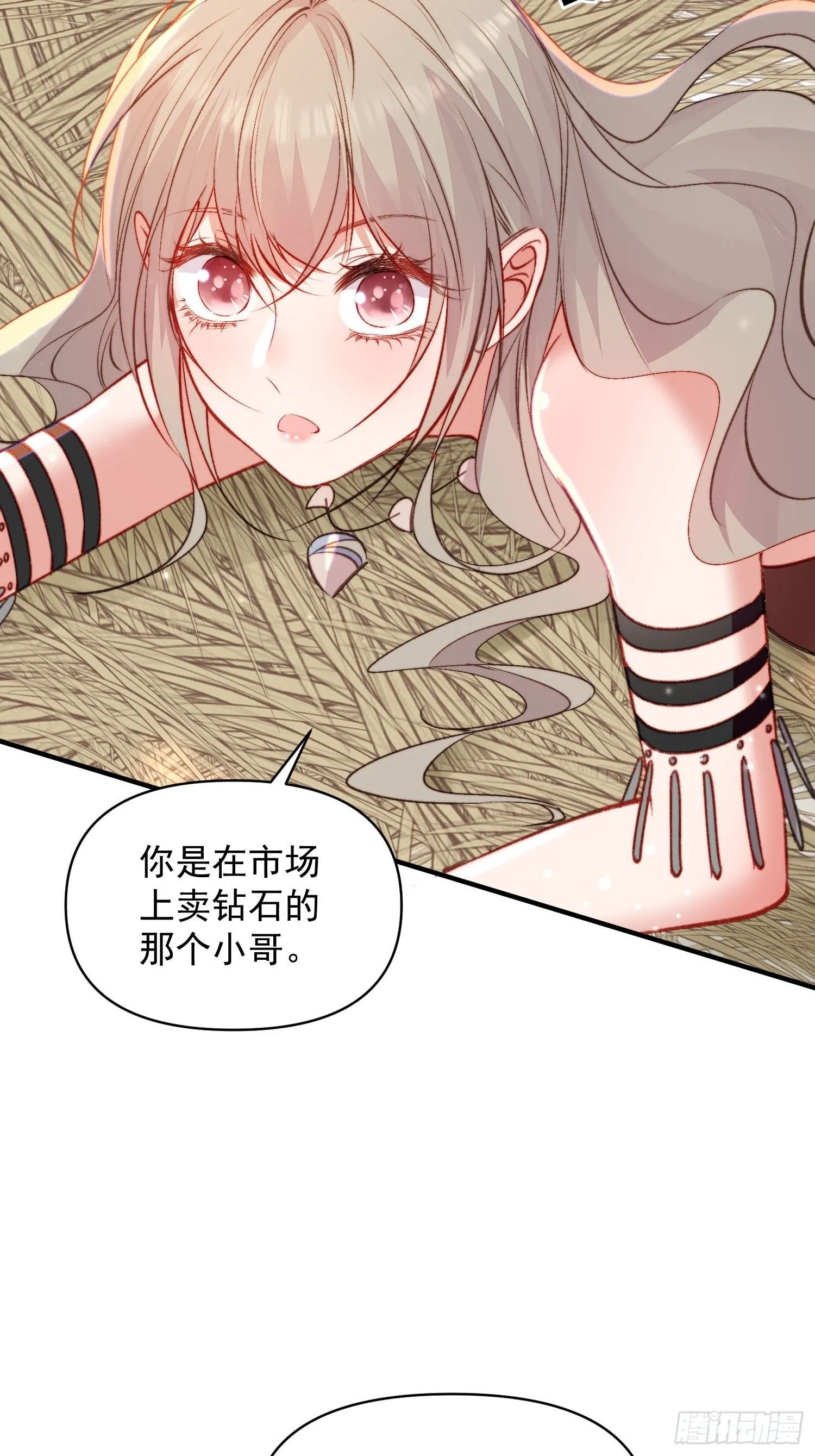 第25话新的后宫已经出现 第32页