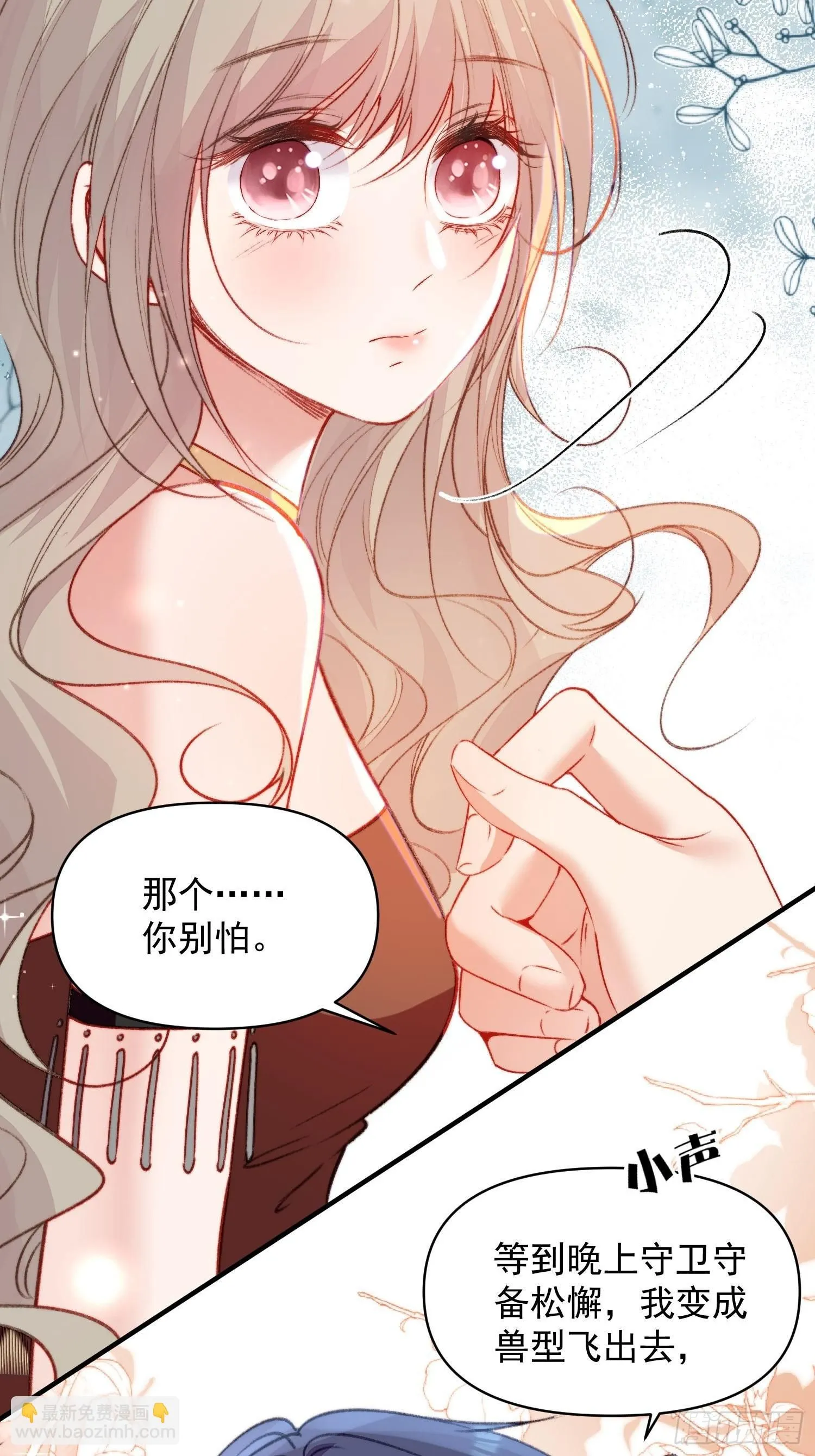第25话新的后宫已经出现 第36页
