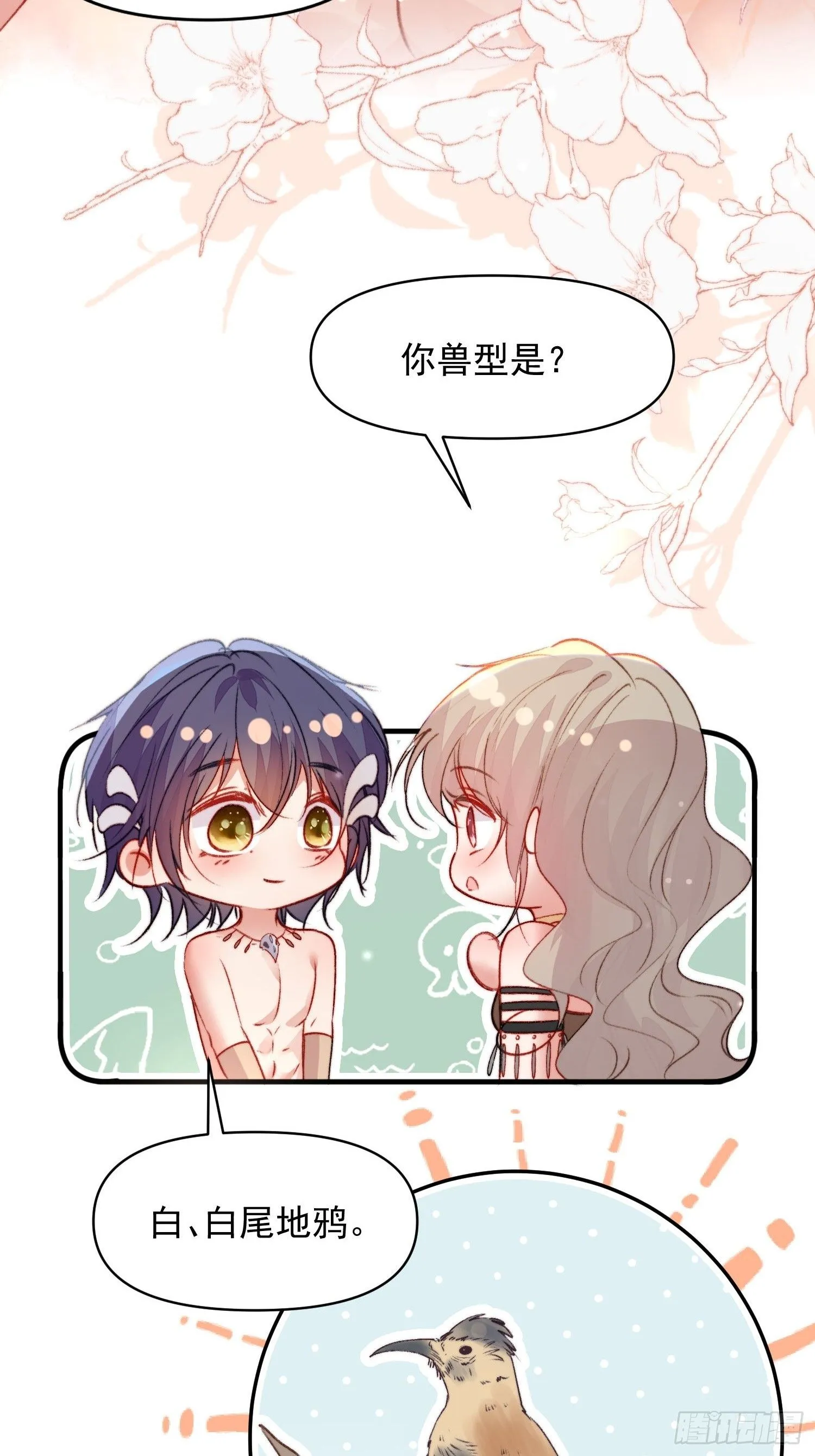 第25话新的后宫已经出现 第38页