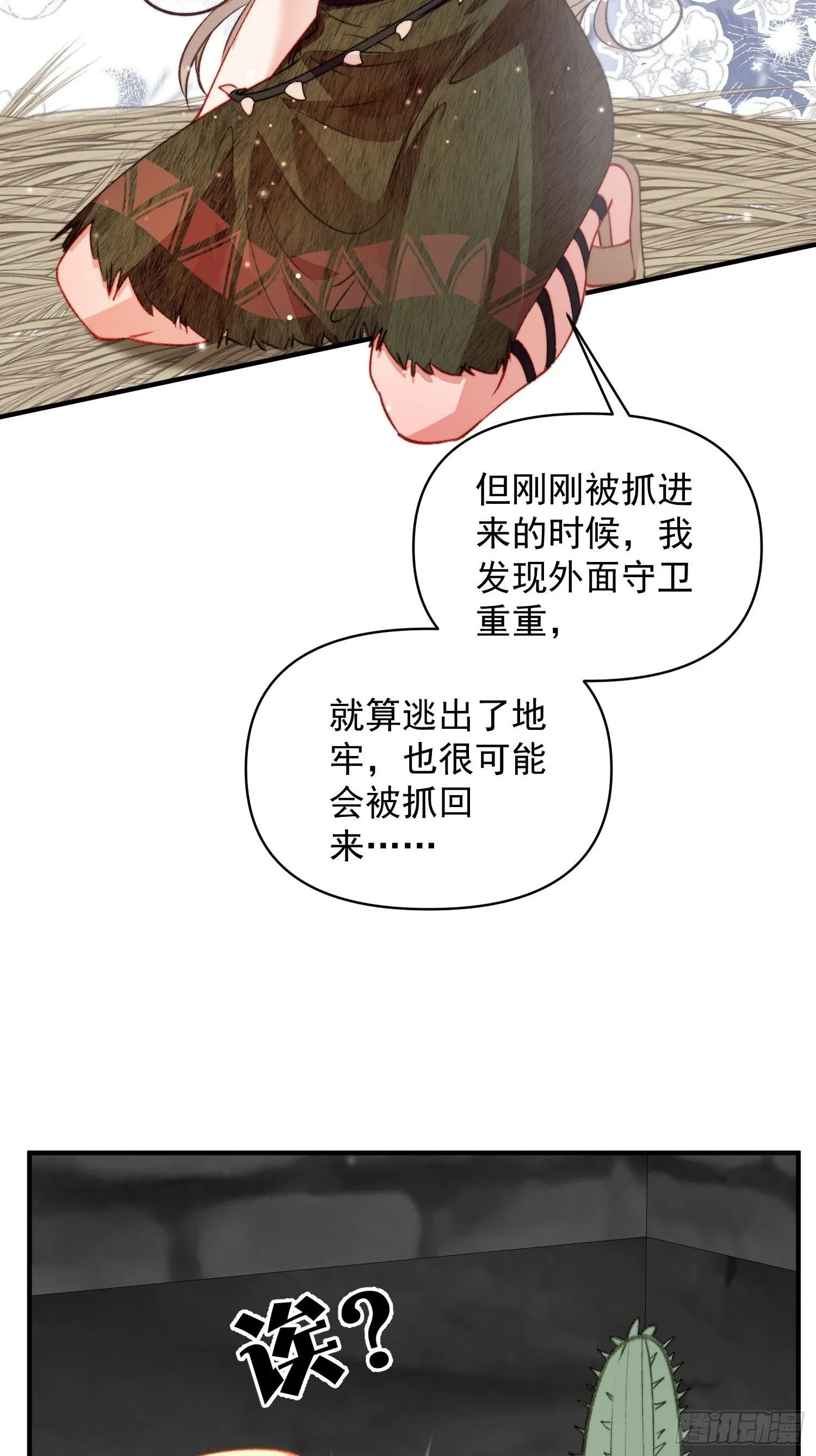 第25话新的后宫已经出现 第40页