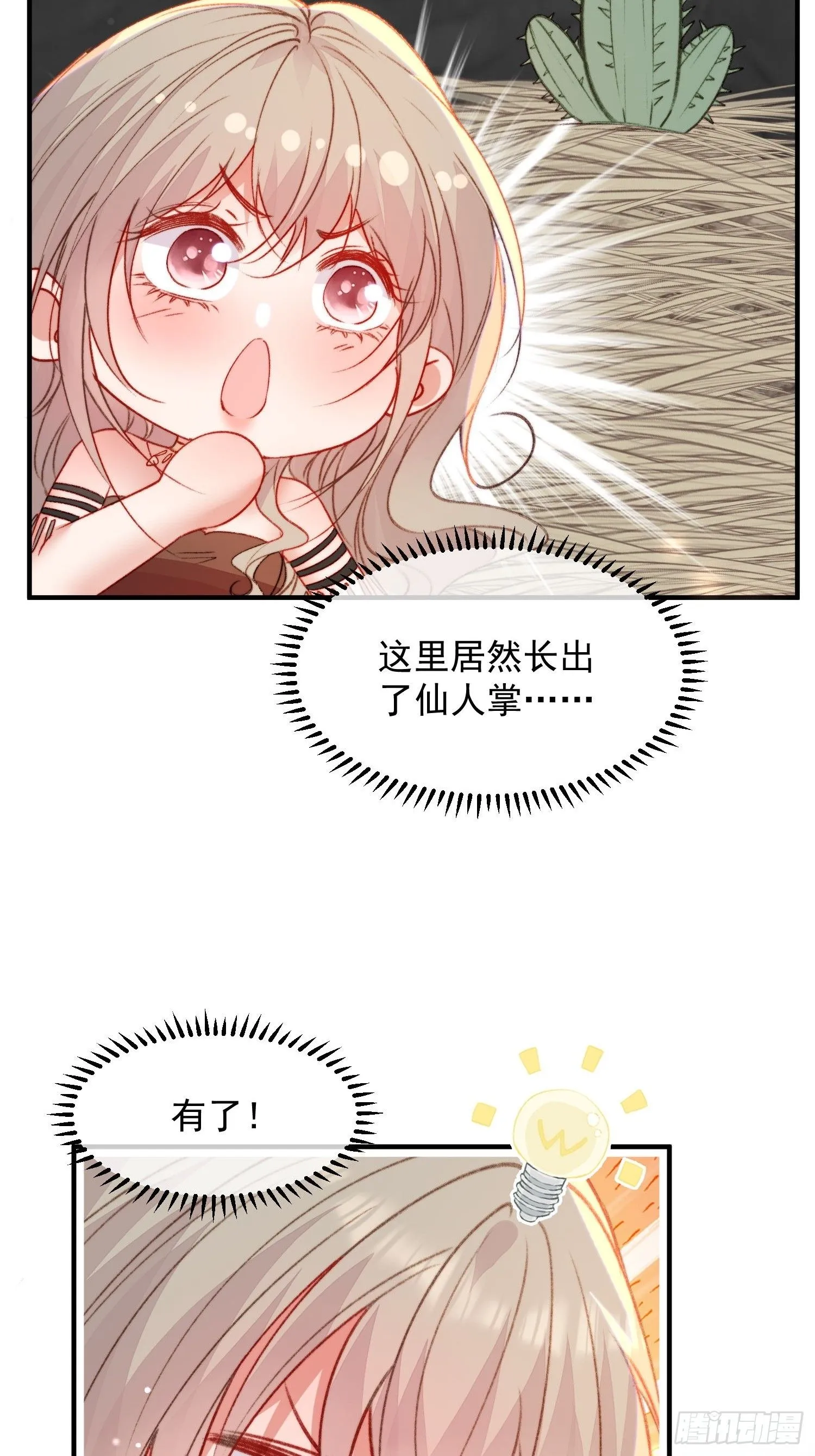 第25话新的后宫已经出现 第41页